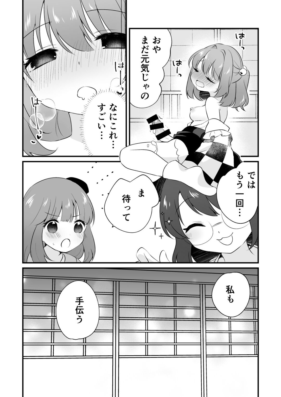Futanari Kosuzu Chan to 3 Nin De Asobu Hon page 9 full