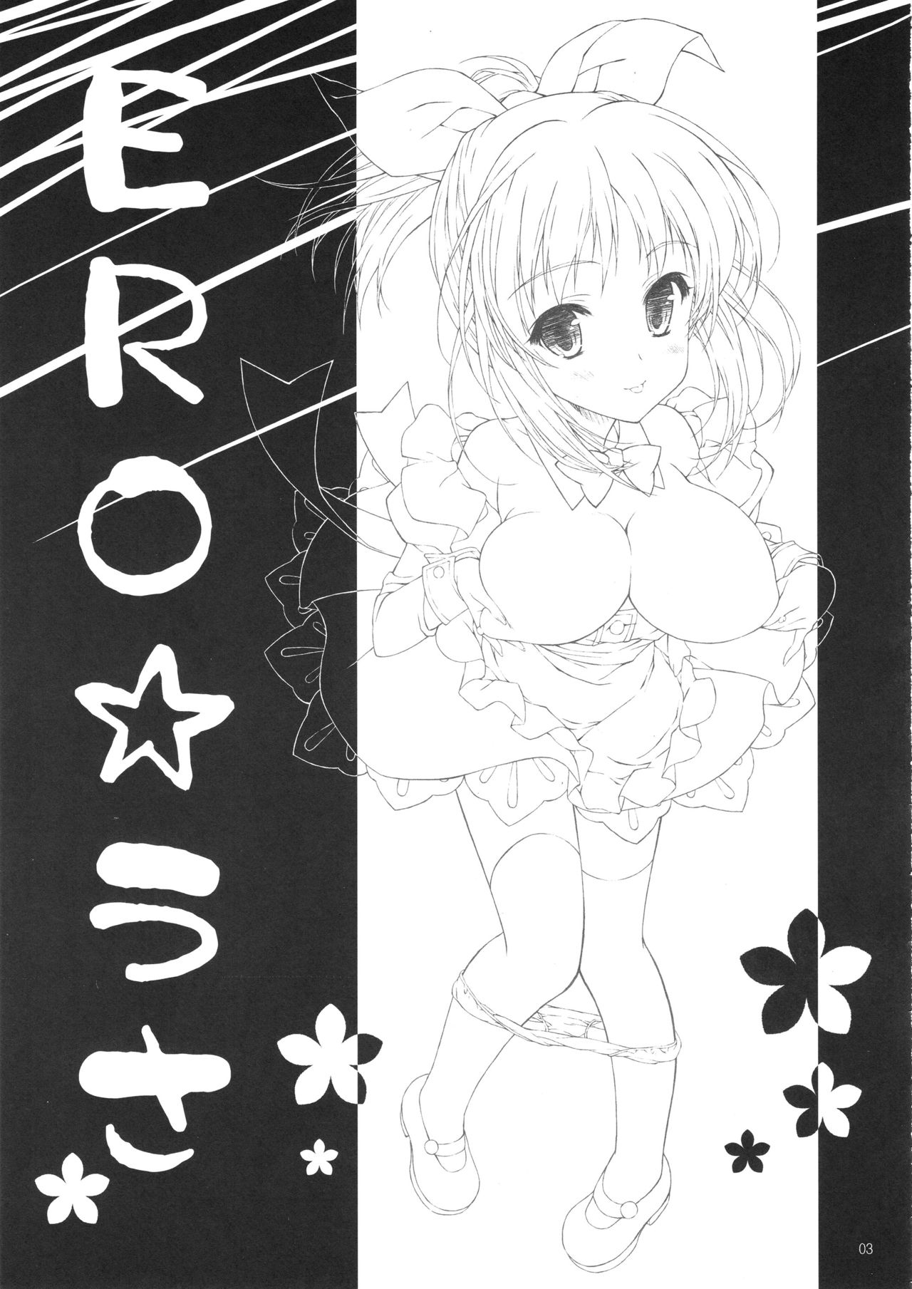 サンクリ61_このは_保汀一葉_ERO☆うさ_アイドルマスター_シンデレラガールズ page 2 full