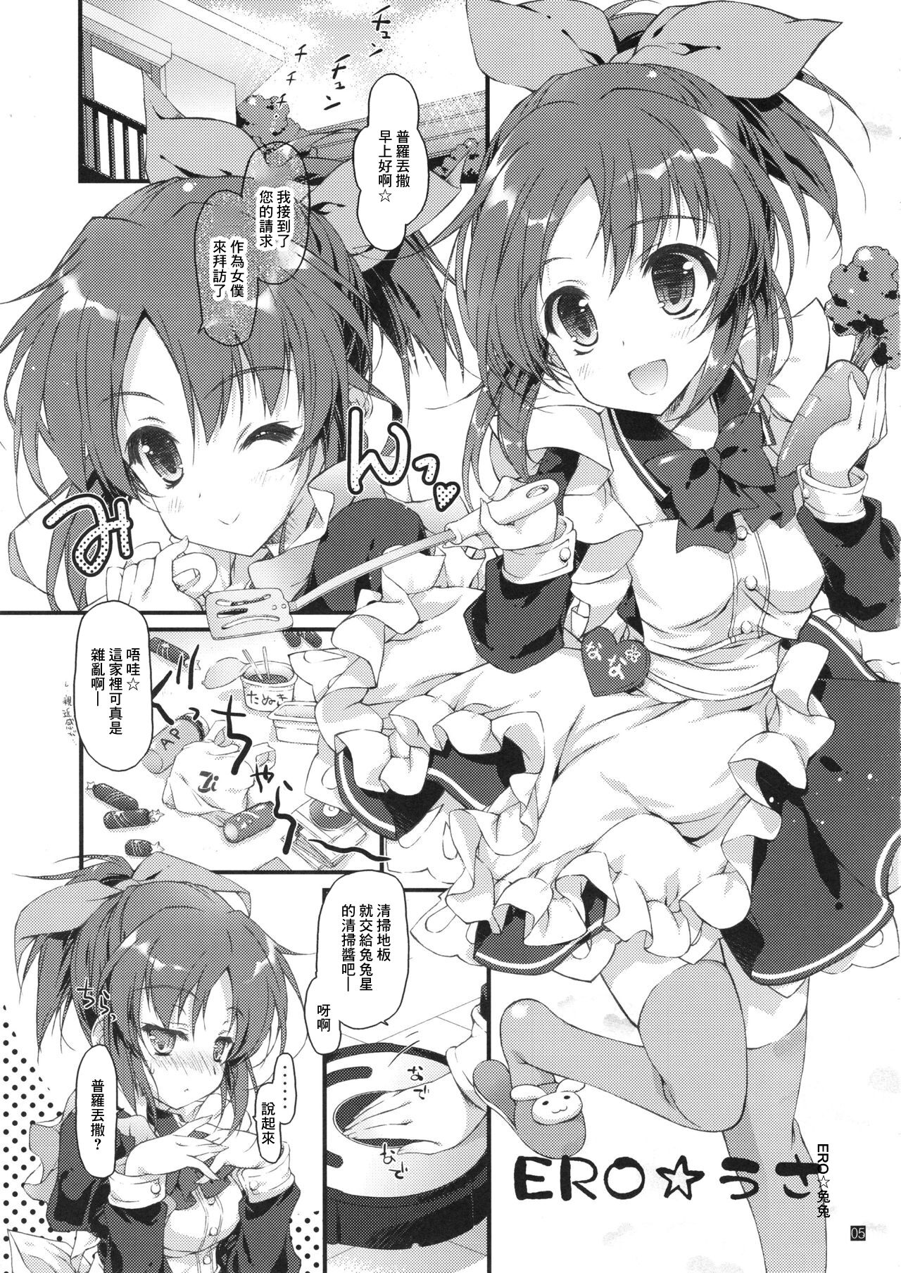 サンクリ61_このは_保汀一葉_ERO☆うさ_アイドルマスター_シンデレラガールズ page 4 full