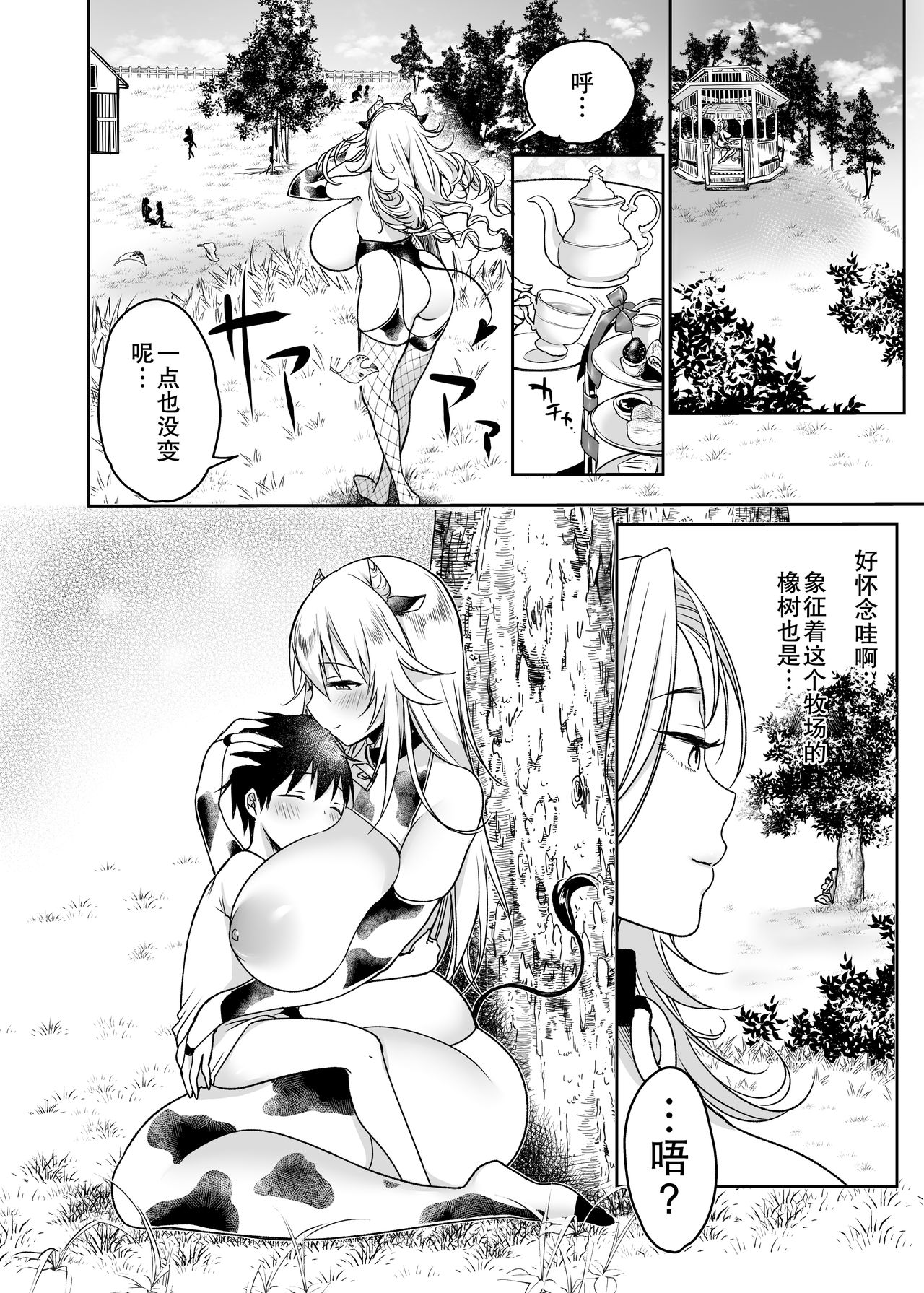 まきばのぼにゅうにっき♡♡ 3 page 10 full