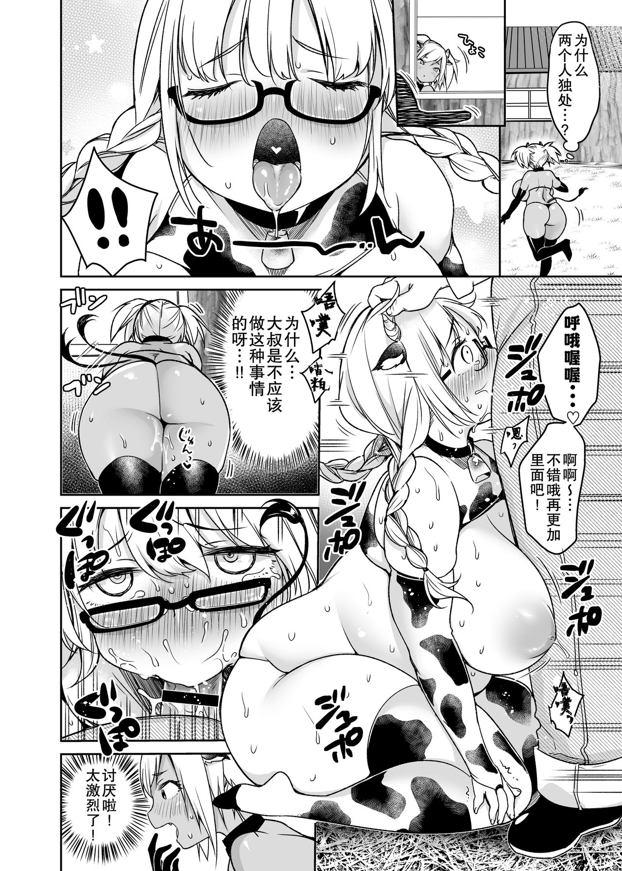 まきばのぼにゅうにっき♡♡ 3 page 4 full