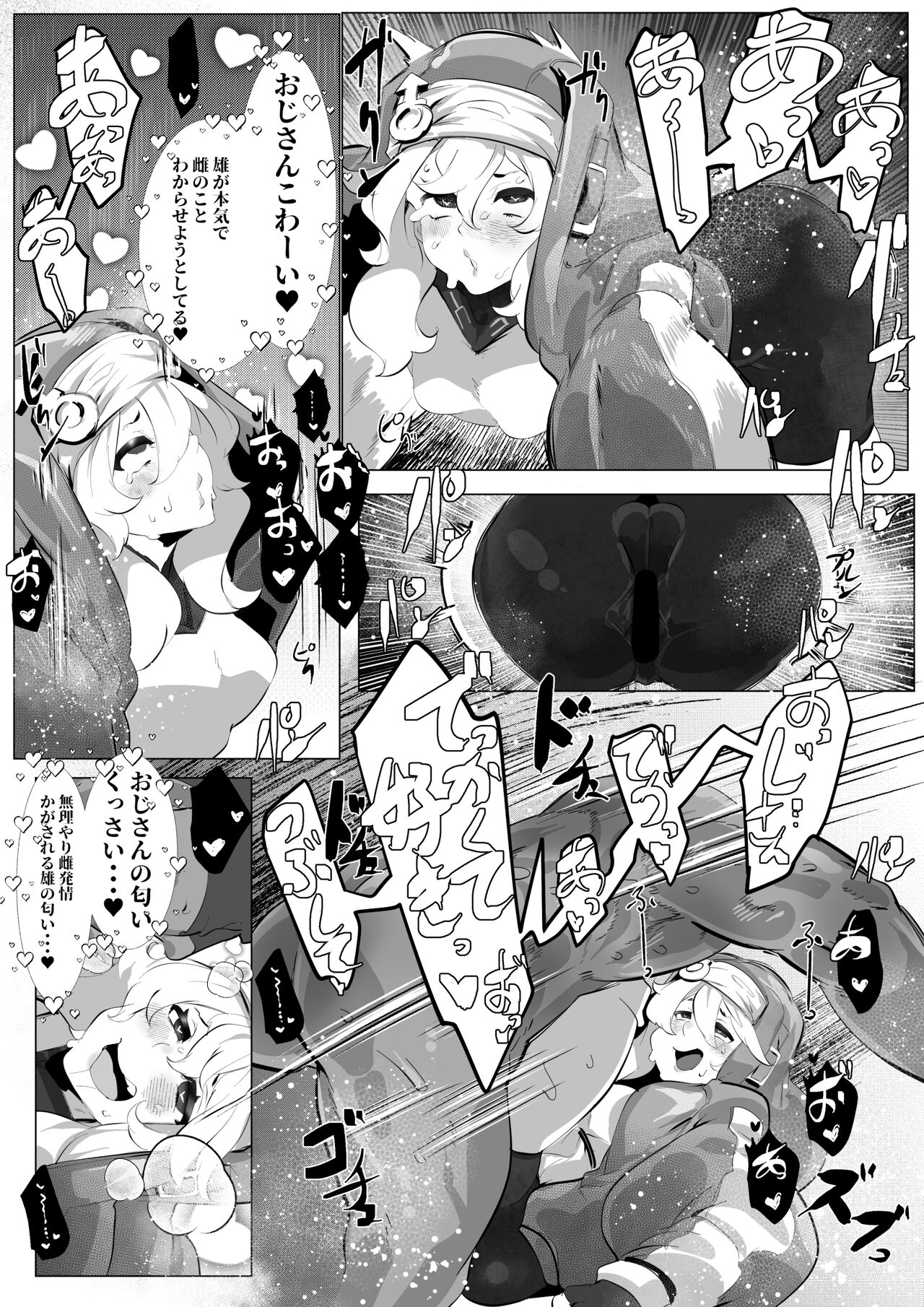 鰤に煽られたので分からせた page 4 full