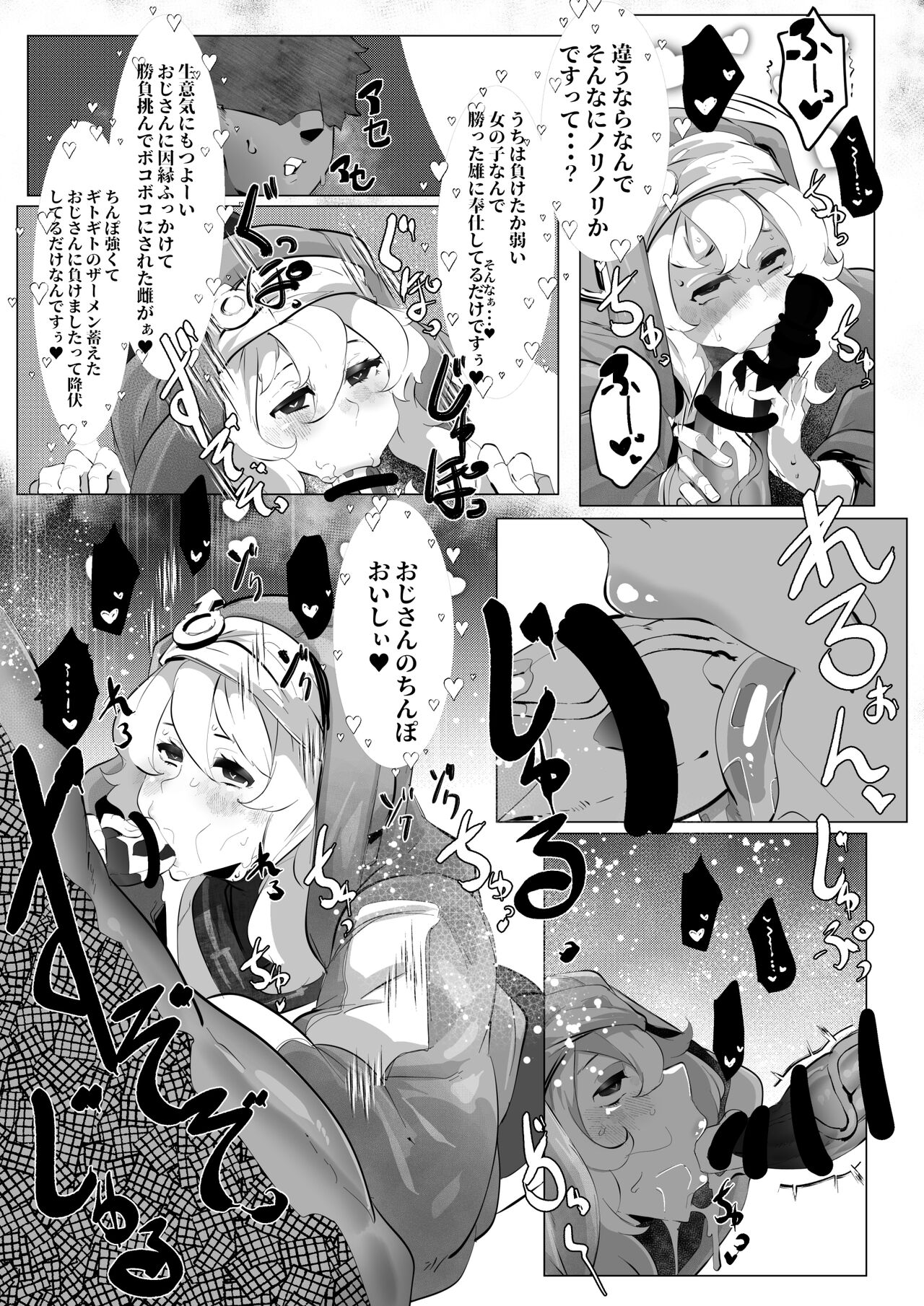 鰤に煽られたので分からせた page 5 full