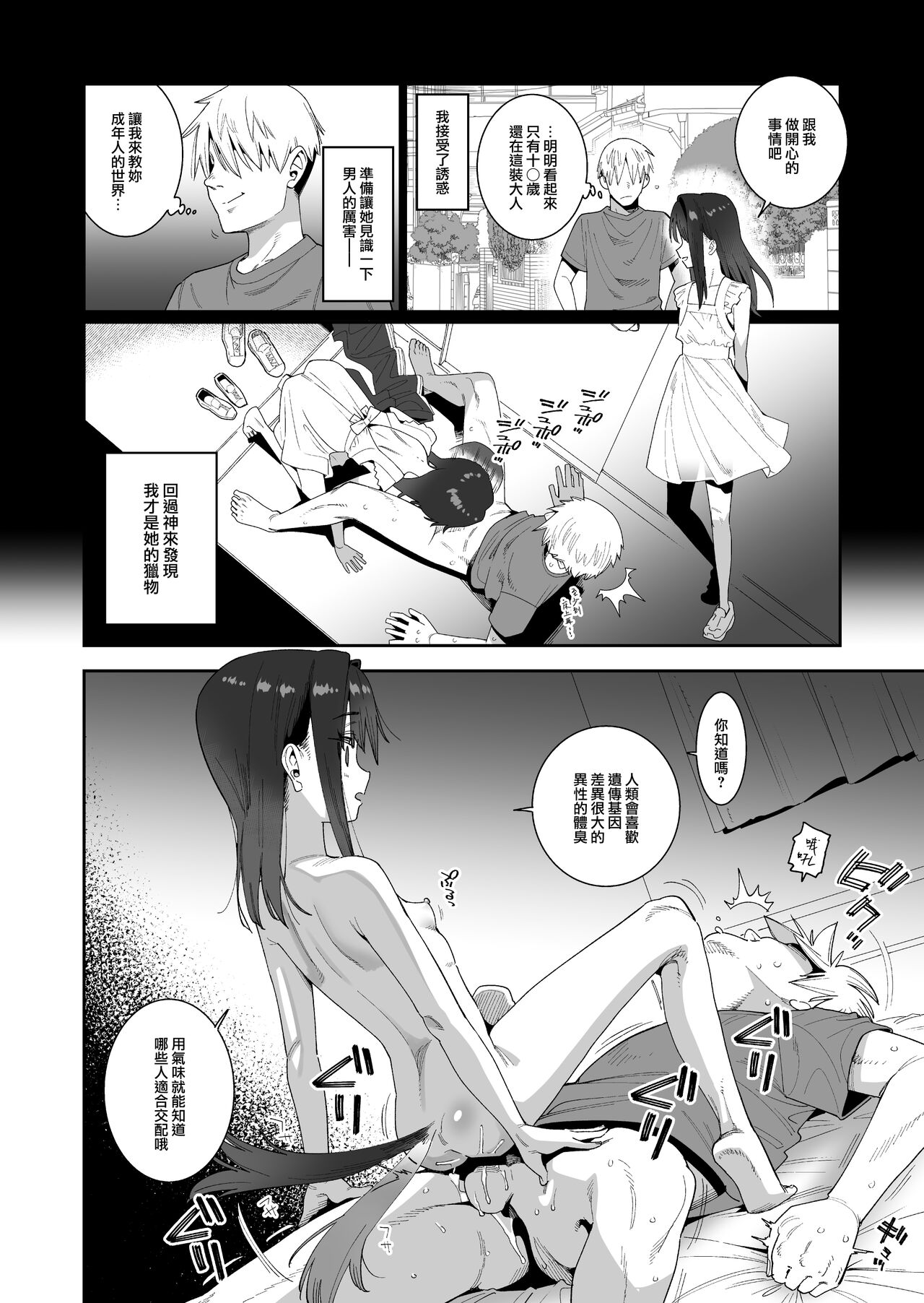 Anata no Idenshi o Hoshigaru Succubus page 5 full