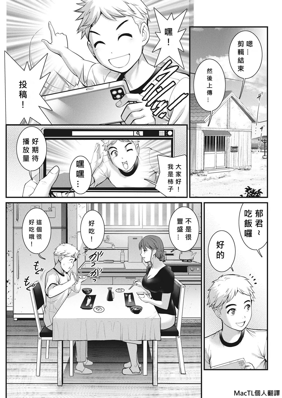 Meshibe no Nomikomi yuku Hate ni Meshibe no Sakihokoru Shima de Ch.3 page 1 full