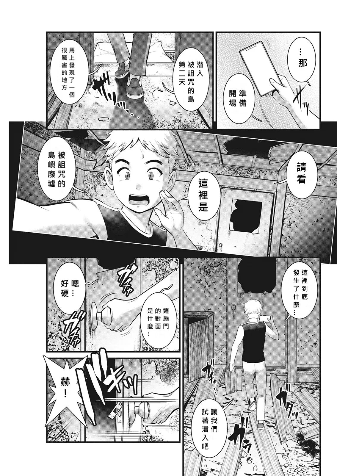 Meshibe no Nomikomi yuku Hate ni Meshibe no Sakihokoru Shima de Ch.3 page 5 full