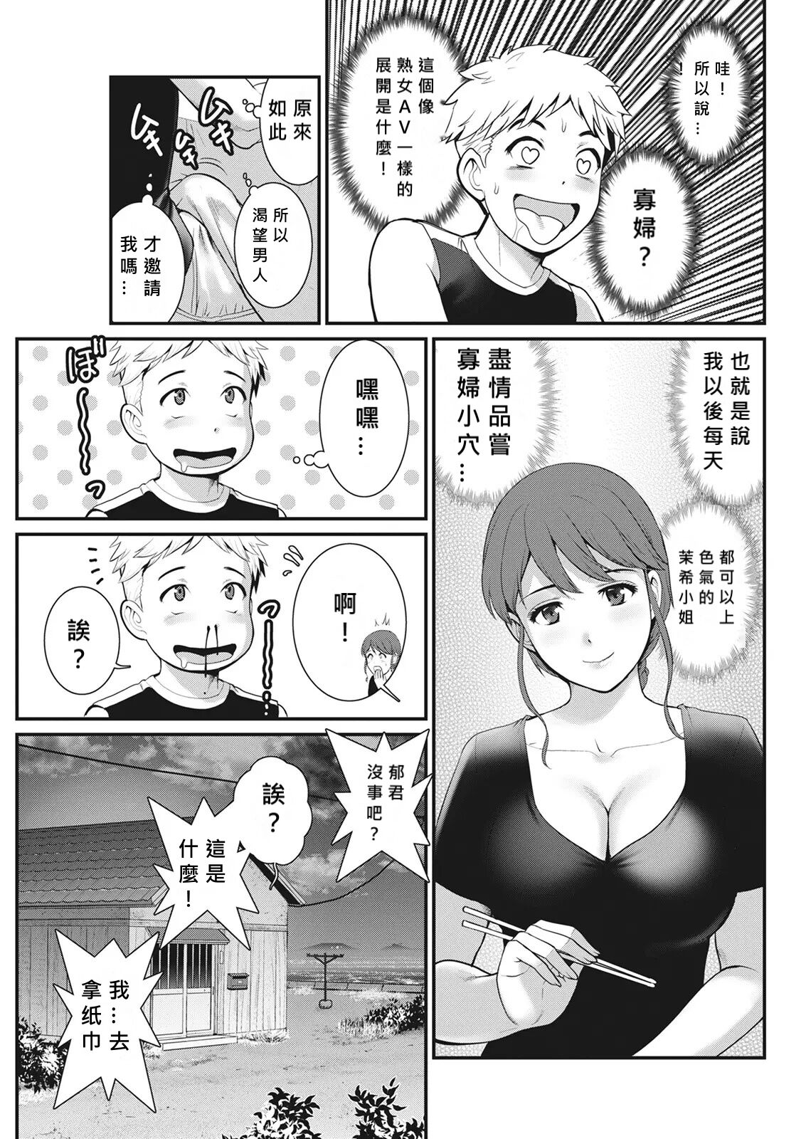 Meshibe no Nomikomi yuku Hate ni Meshibe no Sakihokoru Shima de Ch.3 page 9 full