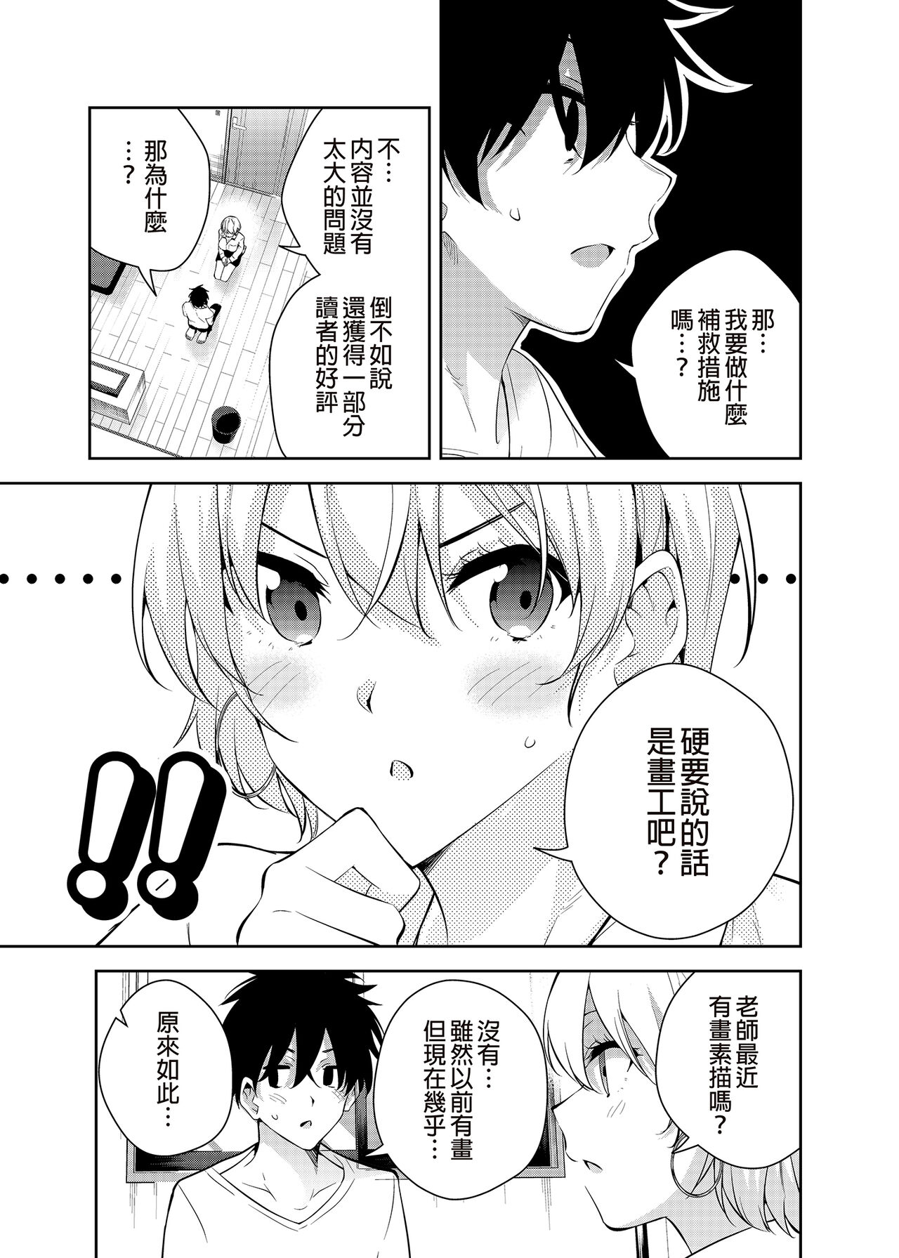 Mishiranu Joshikousei ni Kankin sareta Toki no hanashi ~Rafu Dessin Route Hen~ | 與陌生女子共處一室～裸體素描篇～ page 5 full