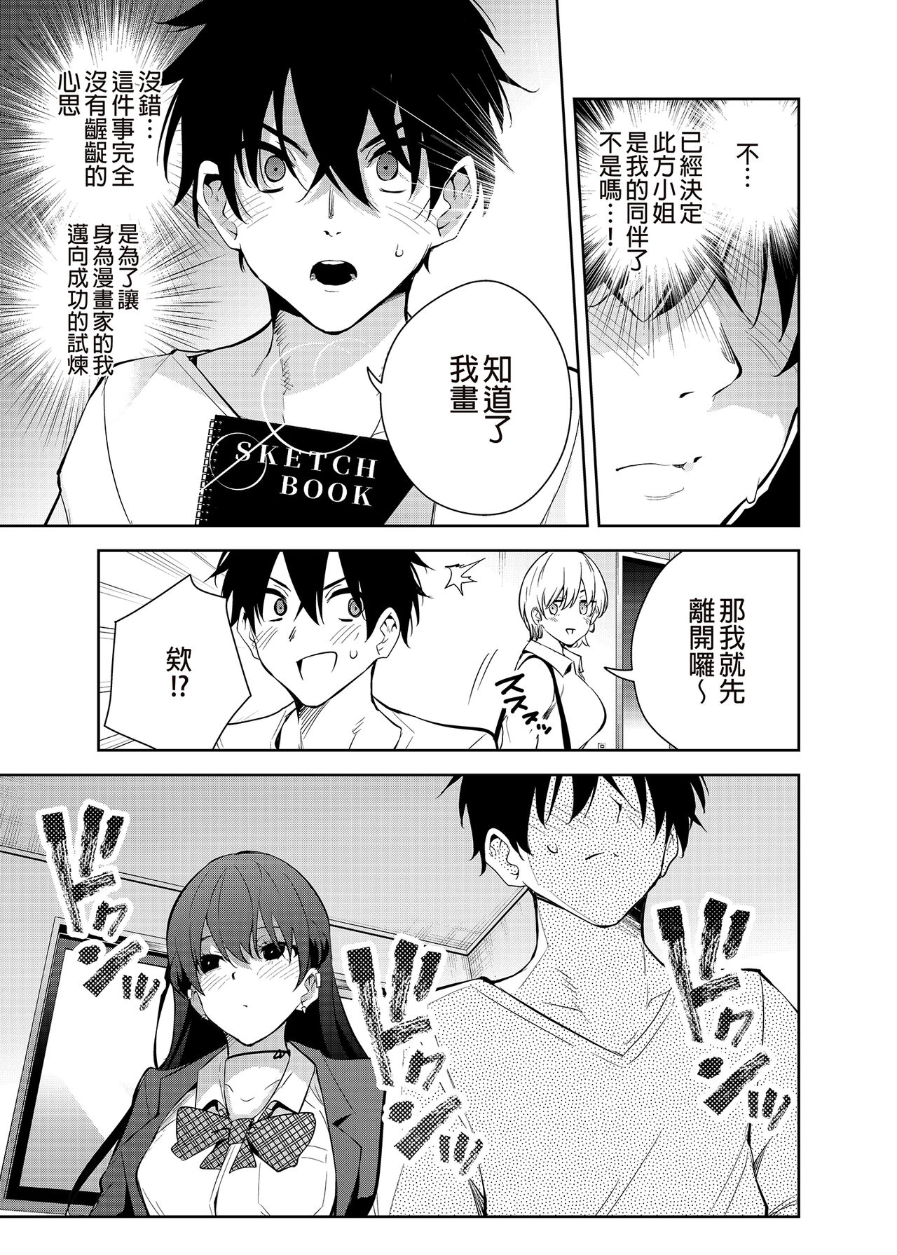 Mishiranu Joshikousei ni Kankin sareta Toki no hanashi ~Rafu Dessin Route Hen~ | 與陌生女子共處一室～裸體素描篇～ page 9 full