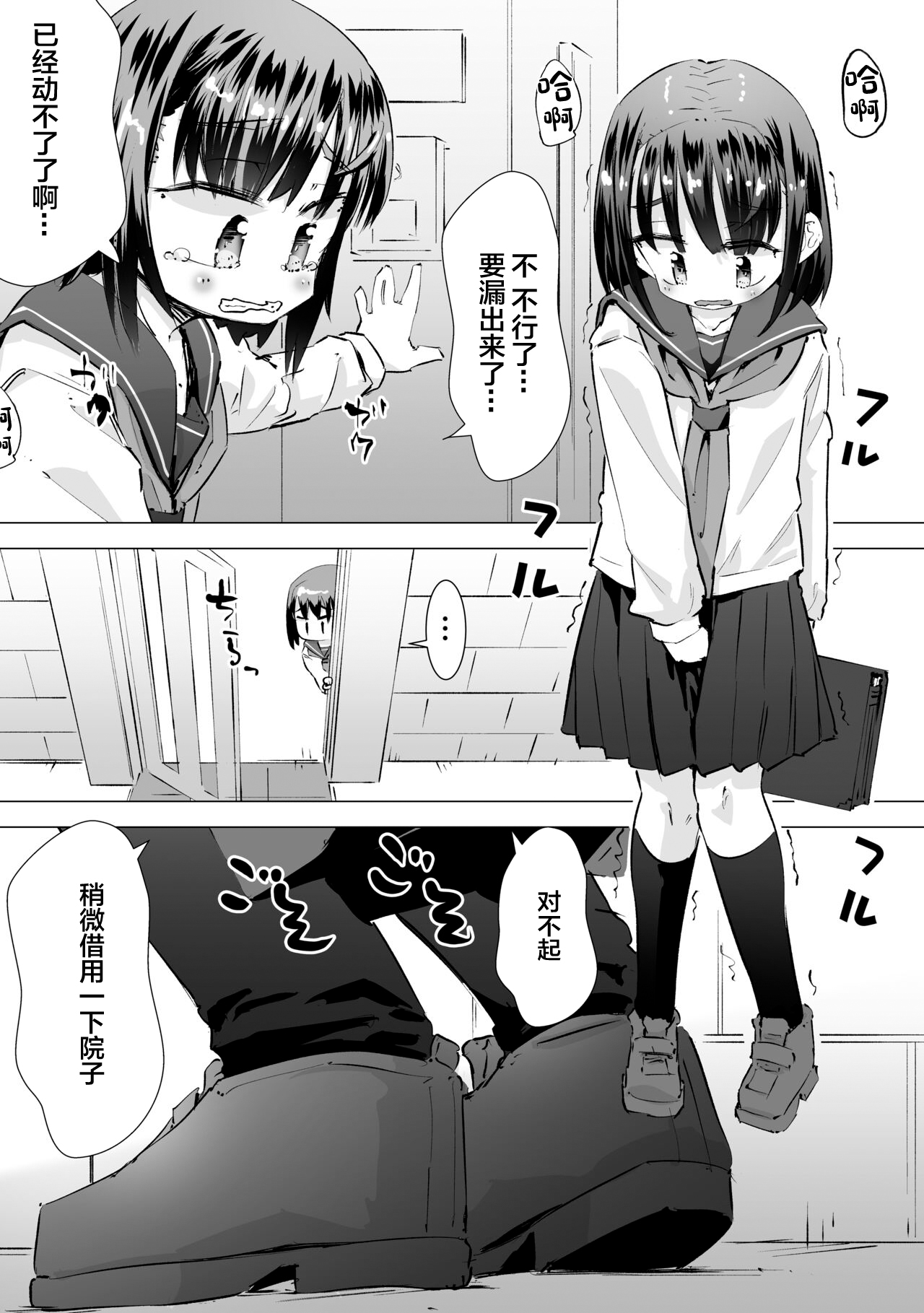 Gaman Dekizu ni Tanin no Ie no Niwa de Oshikko Shitara Oji-san ni Mirarete Mezameta Hanashi page 2 full