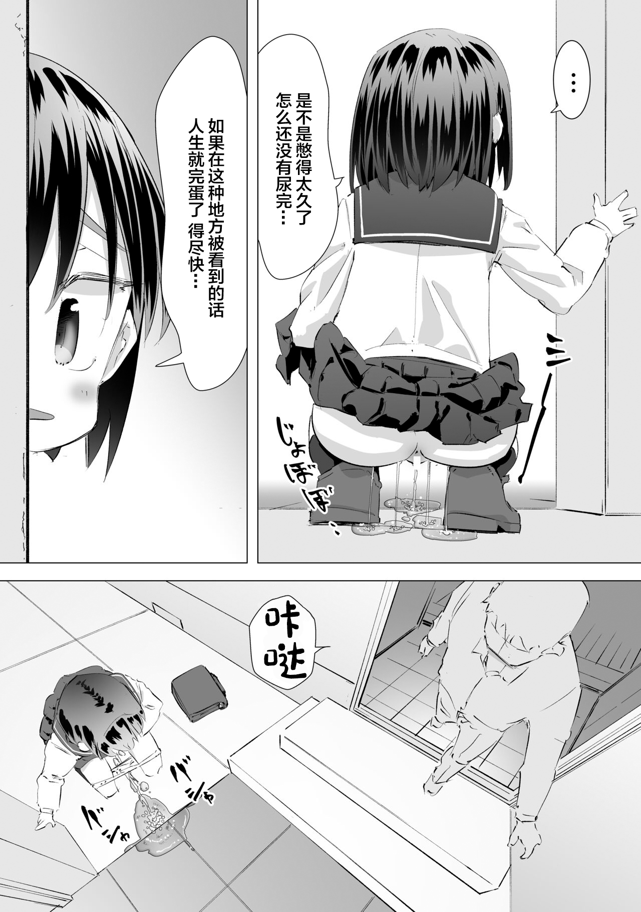 Gaman Dekizu ni Tanin no Ie no Niwa de Oshikko Shitara Oji-san ni Mirarete Mezameta Hanashi page 4 full
