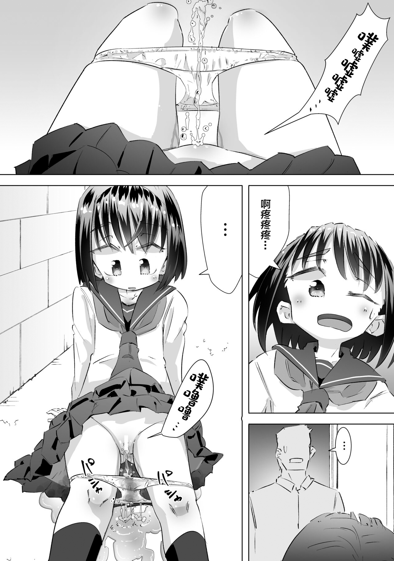 Gaman Dekizu ni Tanin no Ie no Niwa de Oshikko Shitara Oji-san ni Mirarete Mezameta Hanashi page 8 full