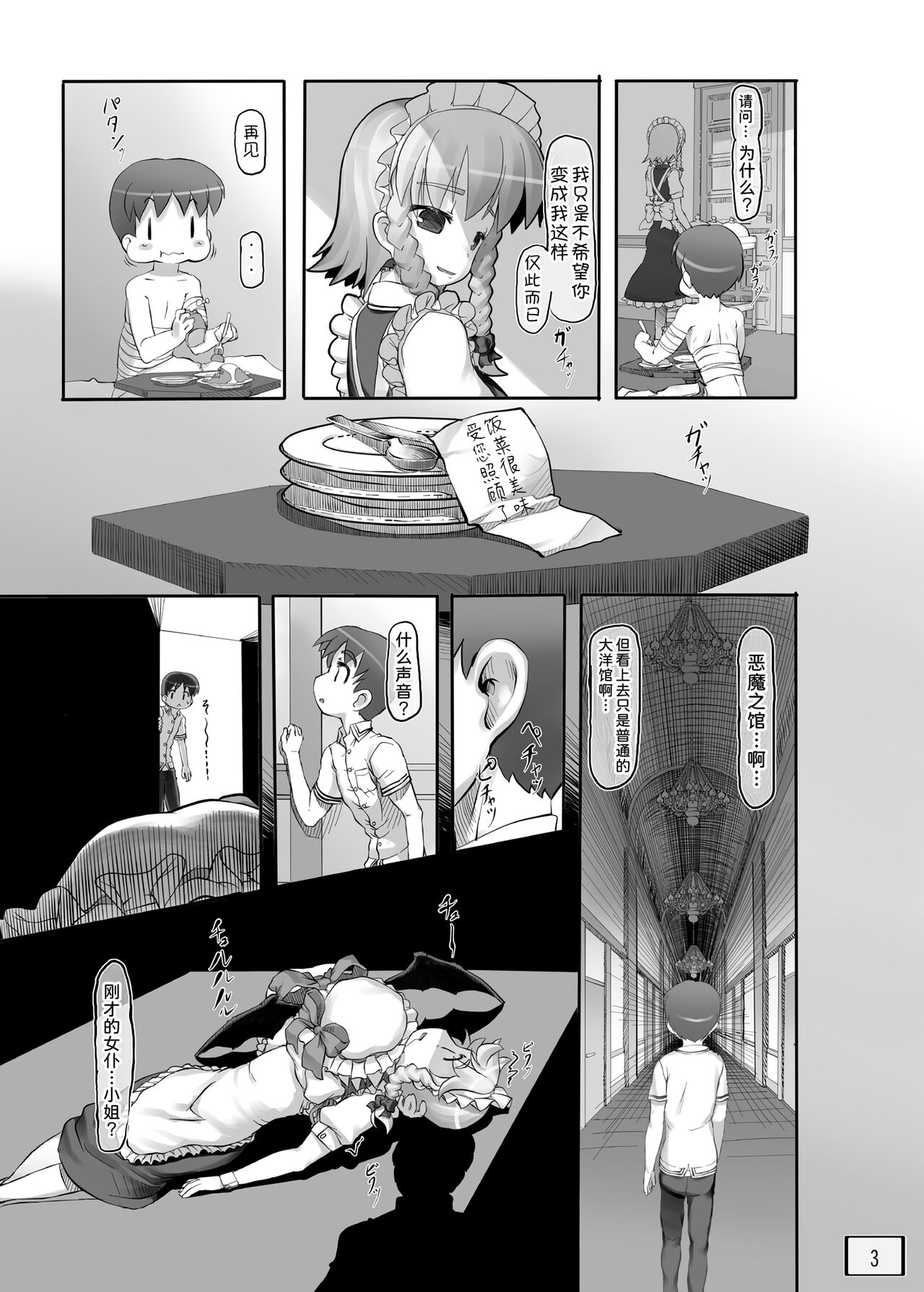 Osoto ni Tsuretette page 5 full