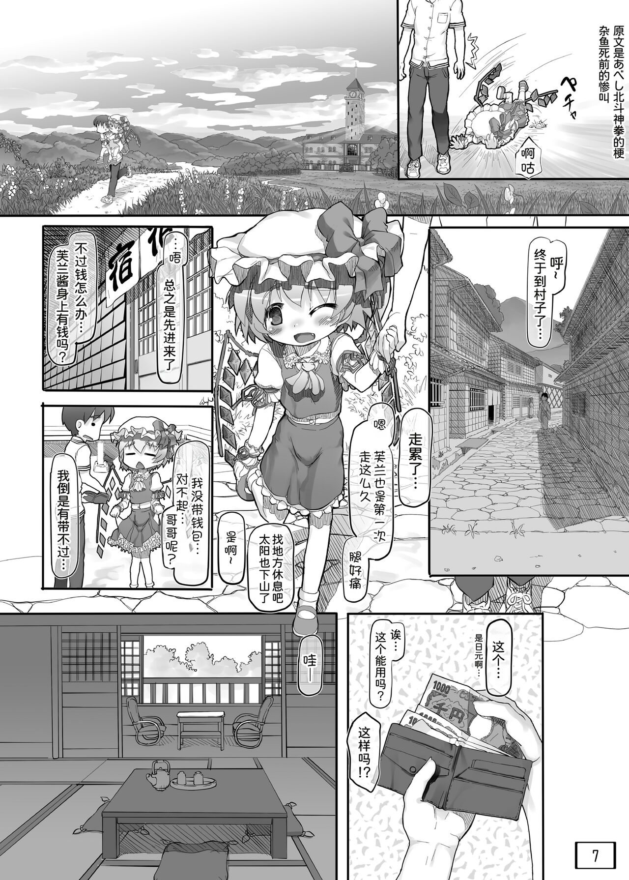 Osoto ni Tsuretette page 9 full
