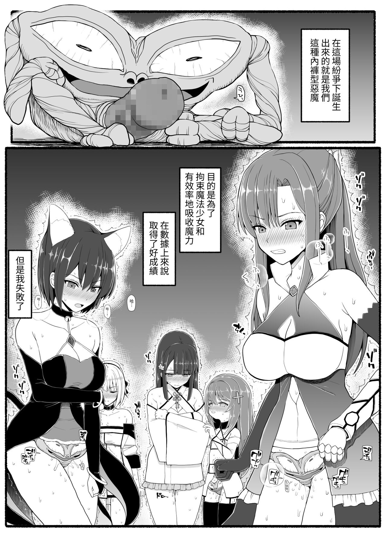Mahou Shoujo VS Inma Seibutsu 24 page 3 full