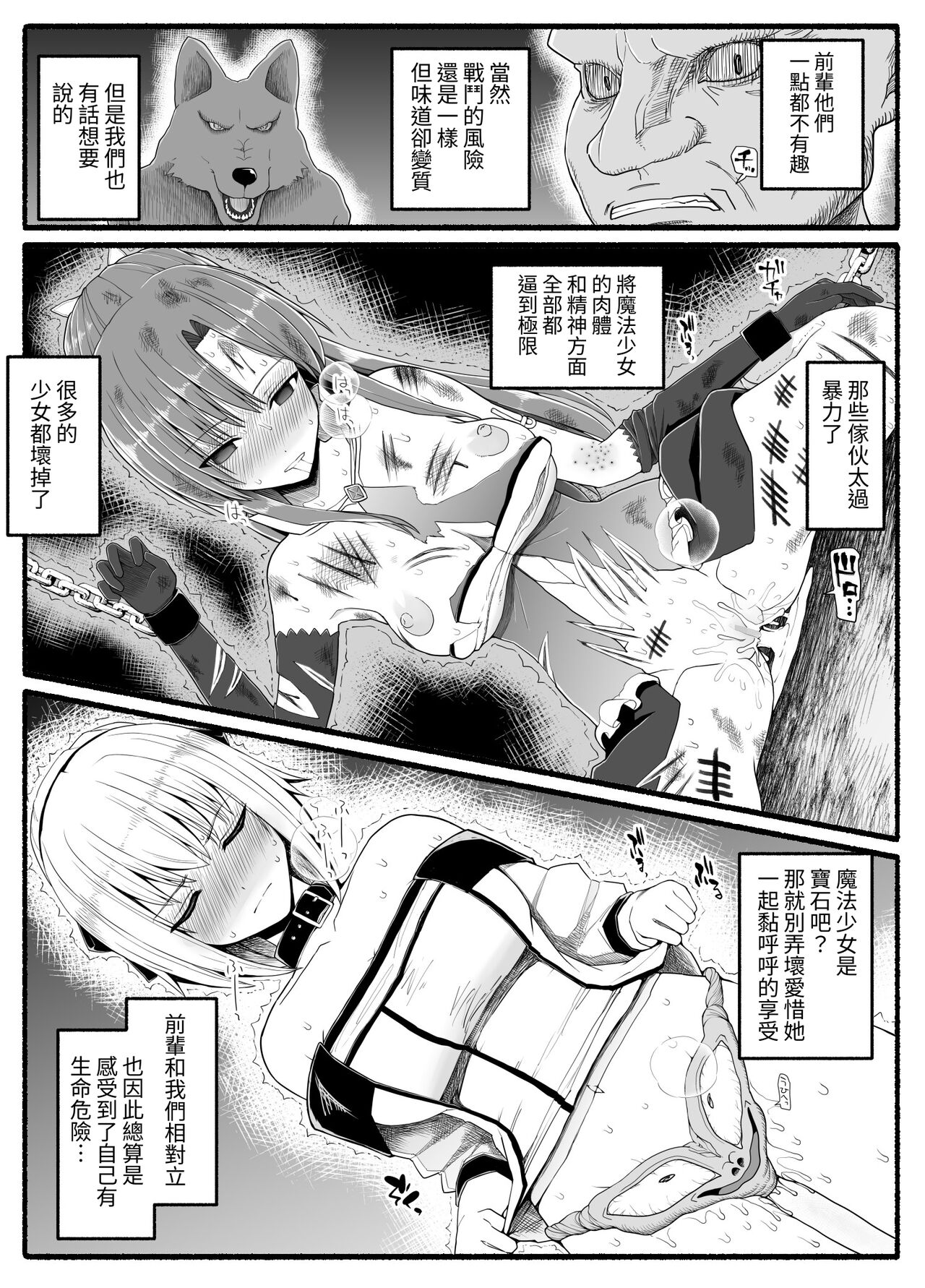 Mahou Shoujo VS Inma Seibutsu 24 page 5 full