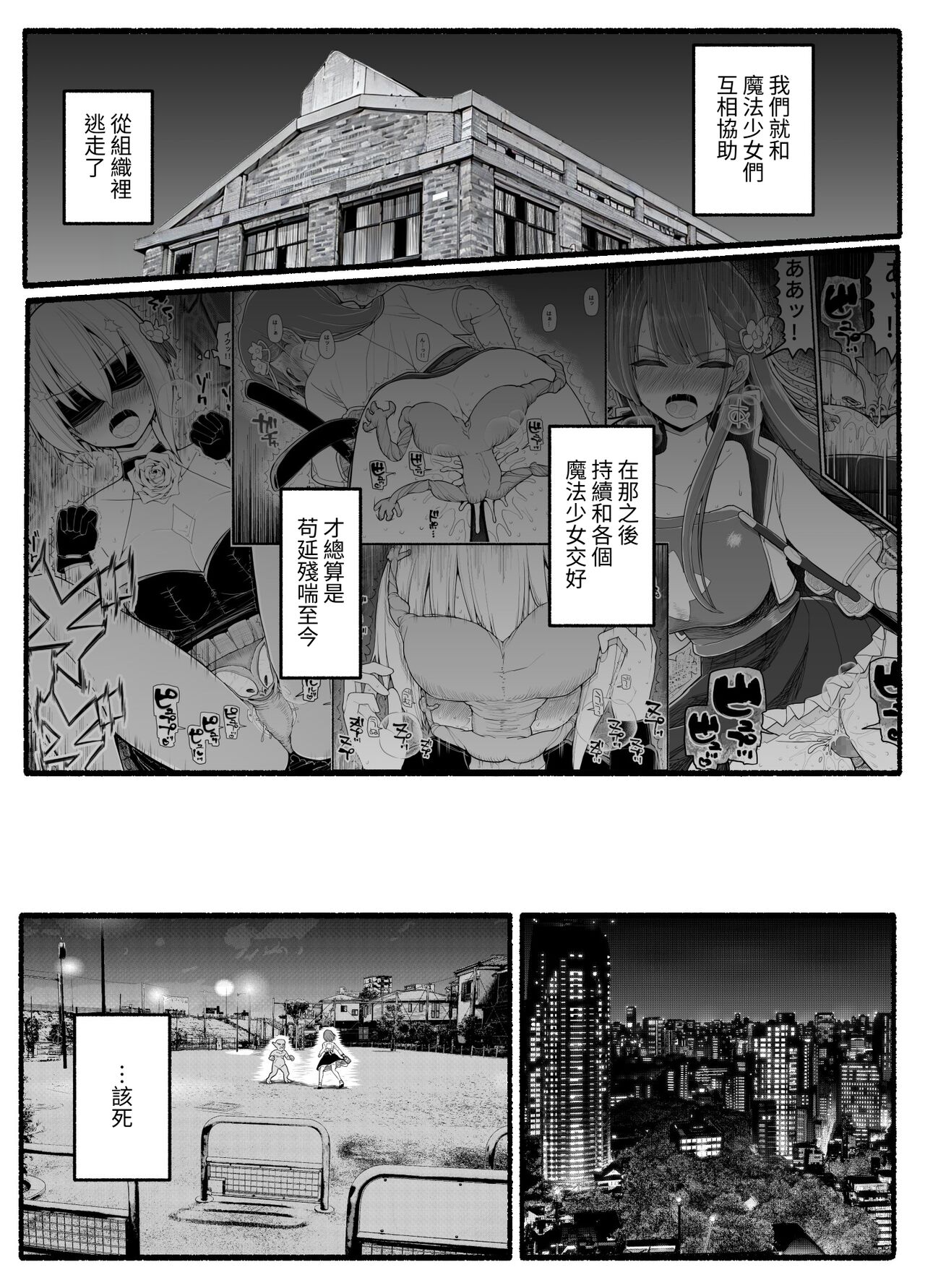Mahou Shoujo VS Inma Seibutsu 24 page 6 full