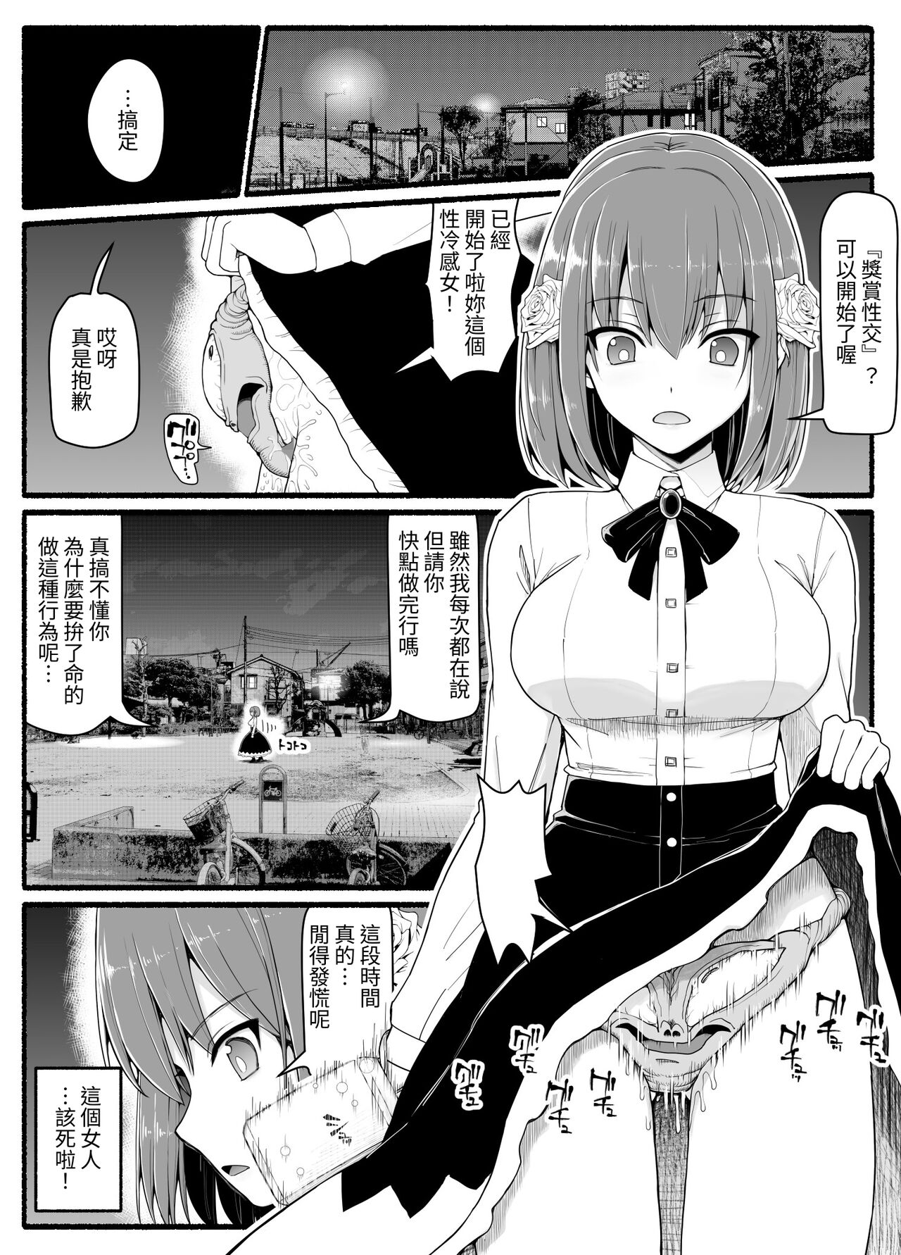 Mahou Shoujo VS Inma Seibutsu 24 page 8 full