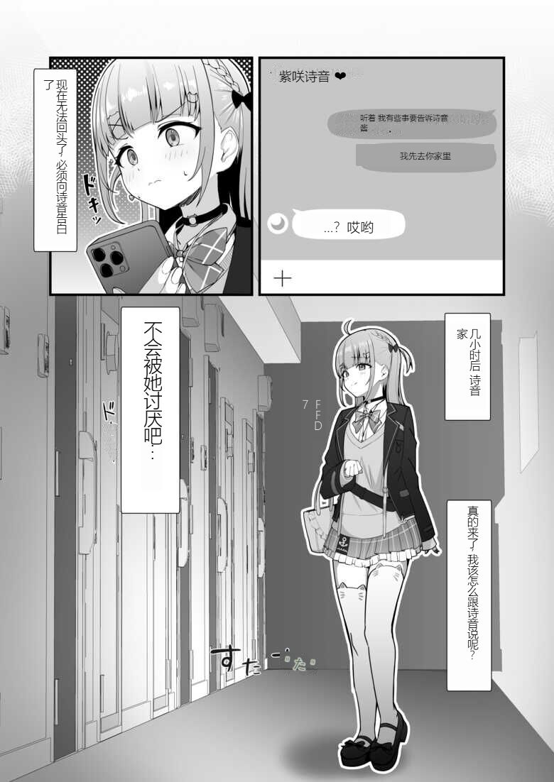 Atishi, Shion-chan no Koto Suki Sugi   （chinese Machine translation）个人机翻略润色 page 3 full
