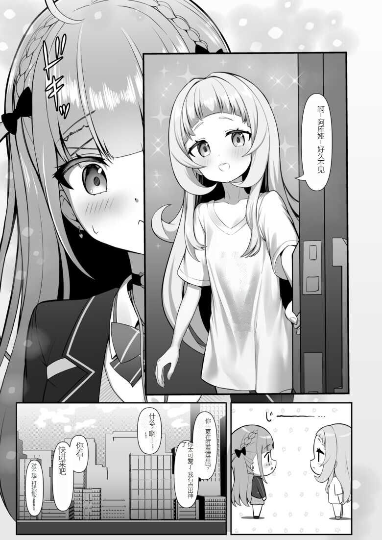 Atishi, Shion-chan no Koto Suki Sugi   （chinese Machine translation）个人机翻略润色 page 5 full