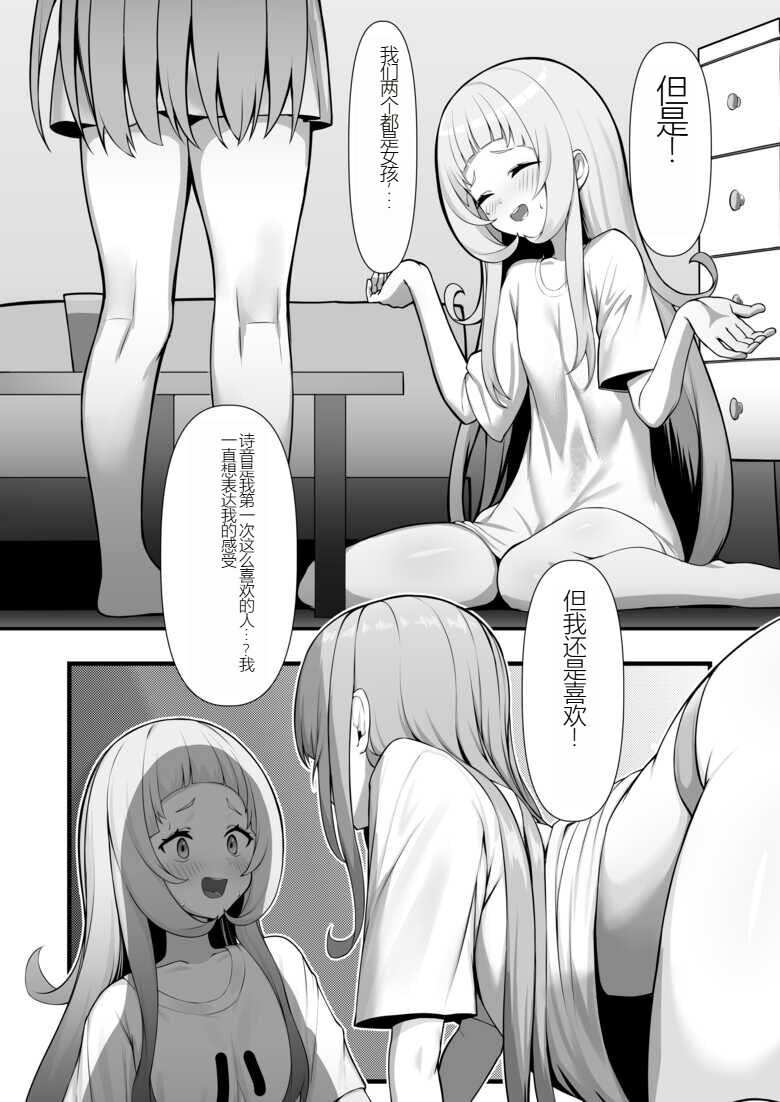 Atishi, Shion-chan no Koto Suki Sugi   （chinese Machine translation）个人机翻略润色 page 8 full