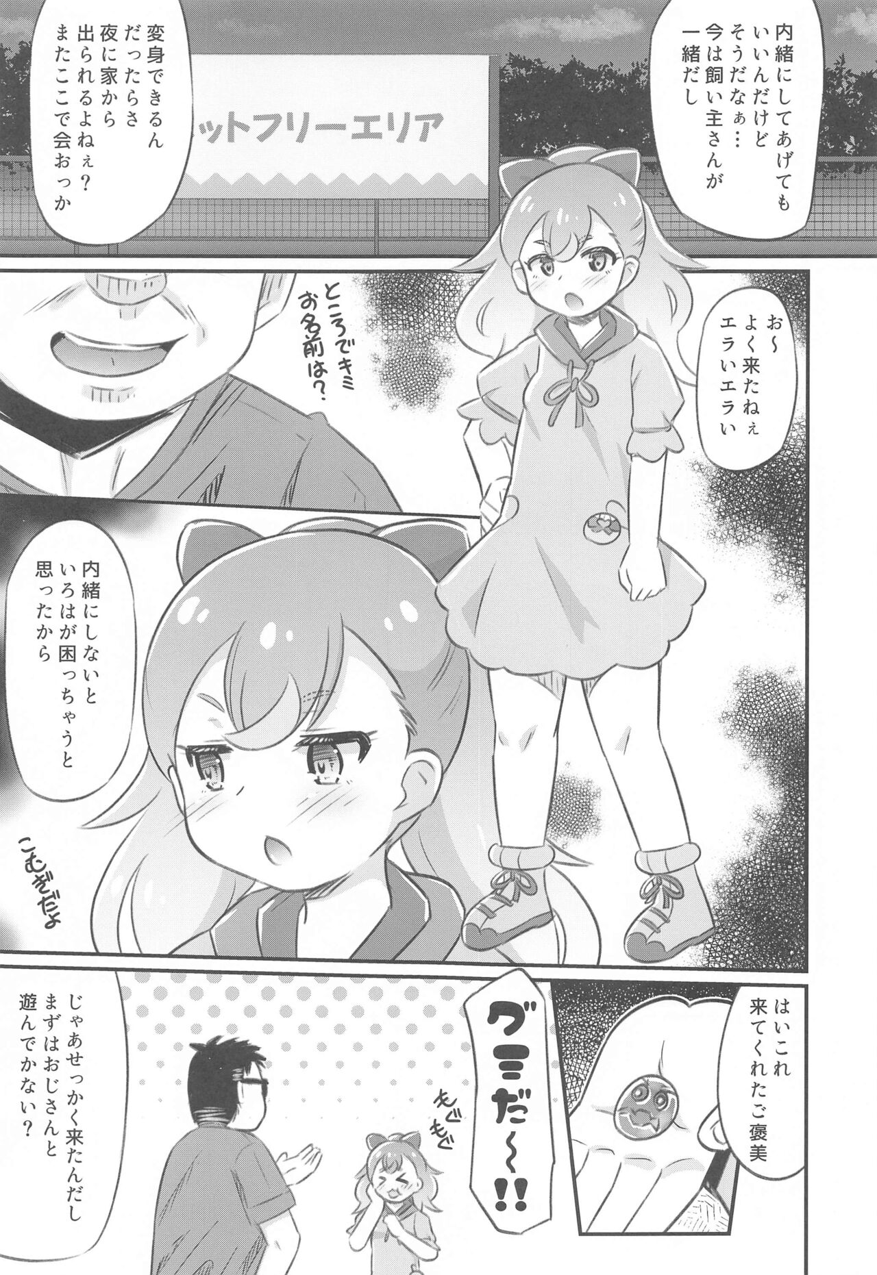 Komugi-chan Choukyou Nisshi  - KOMUGI'S SEXUAL ENSLAVING JOURNAL page 6 full