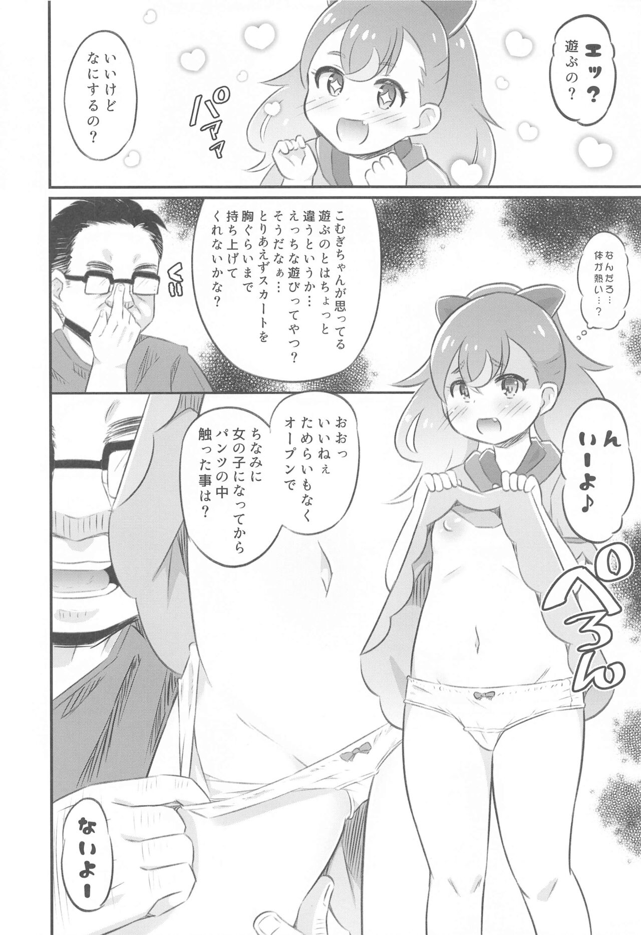 Komugi-chan Choukyou Nisshi  - KOMUGI'S SEXUAL ENSLAVING JOURNAL page 7 full