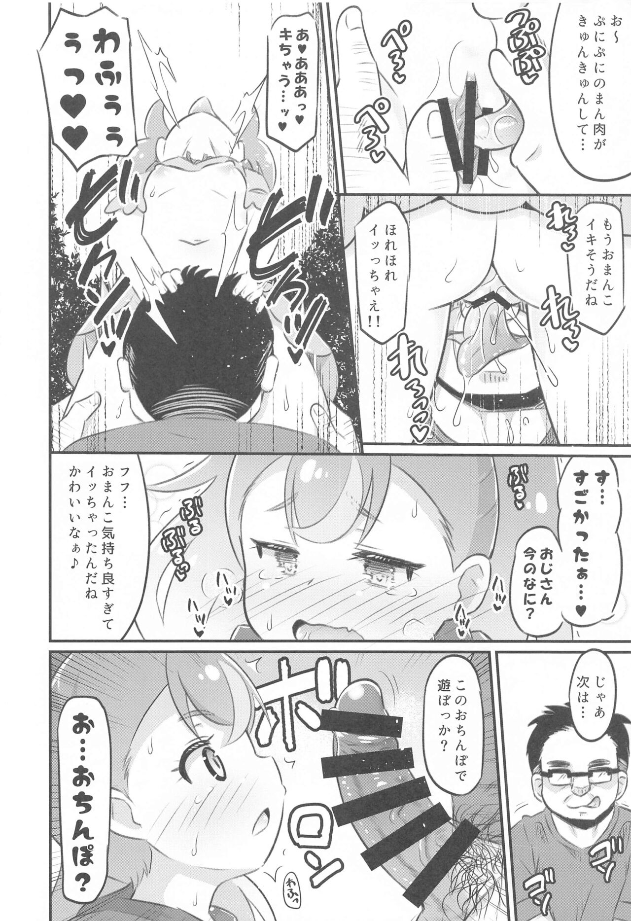 Komugi-chan Choukyou Nisshi  - KOMUGI'S SEXUAL ENSLAVING JOURNAL page 9 full