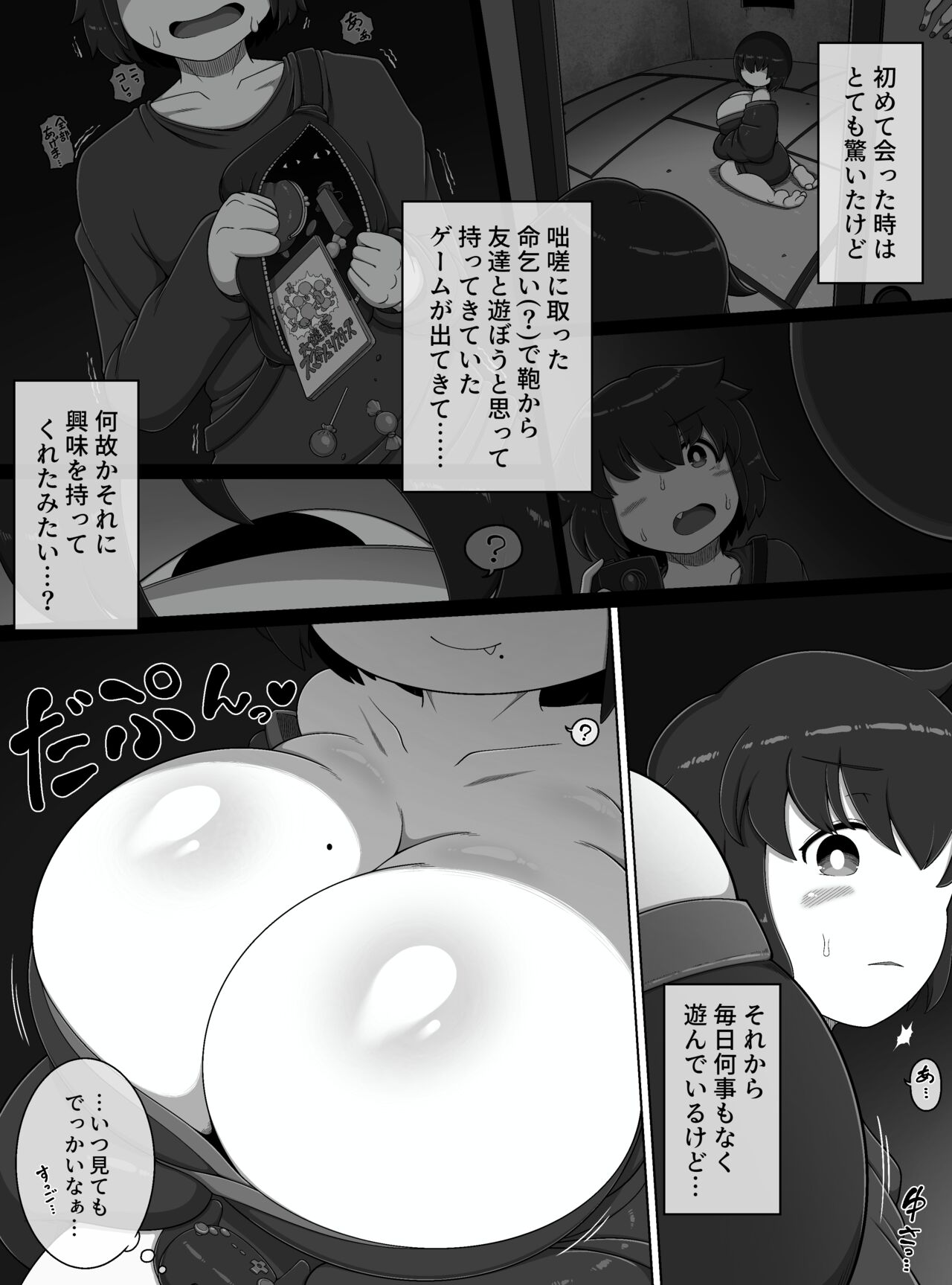 怪異のお姉ちゃん page 4 full