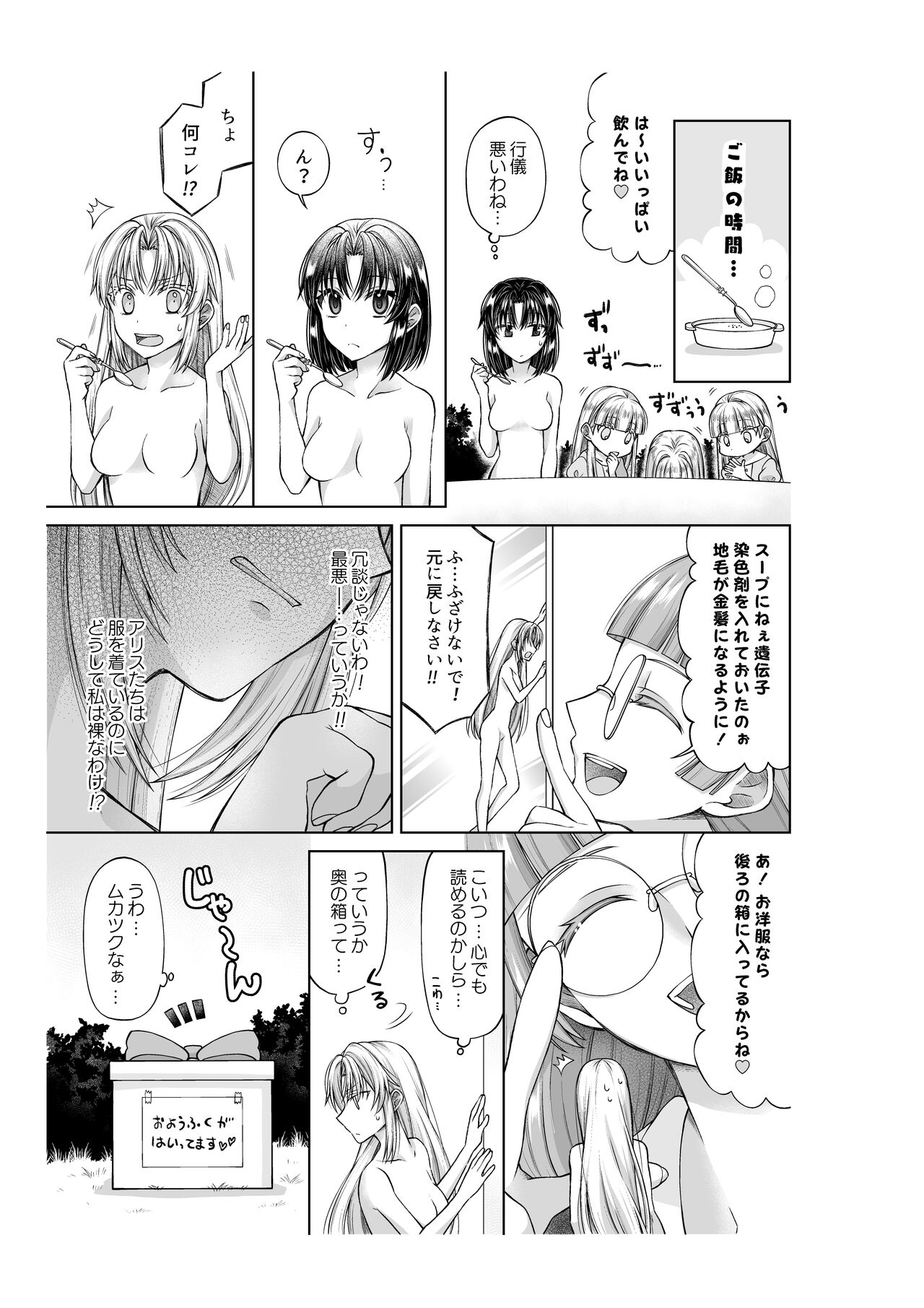 アリス4の観察記録 page 10 full