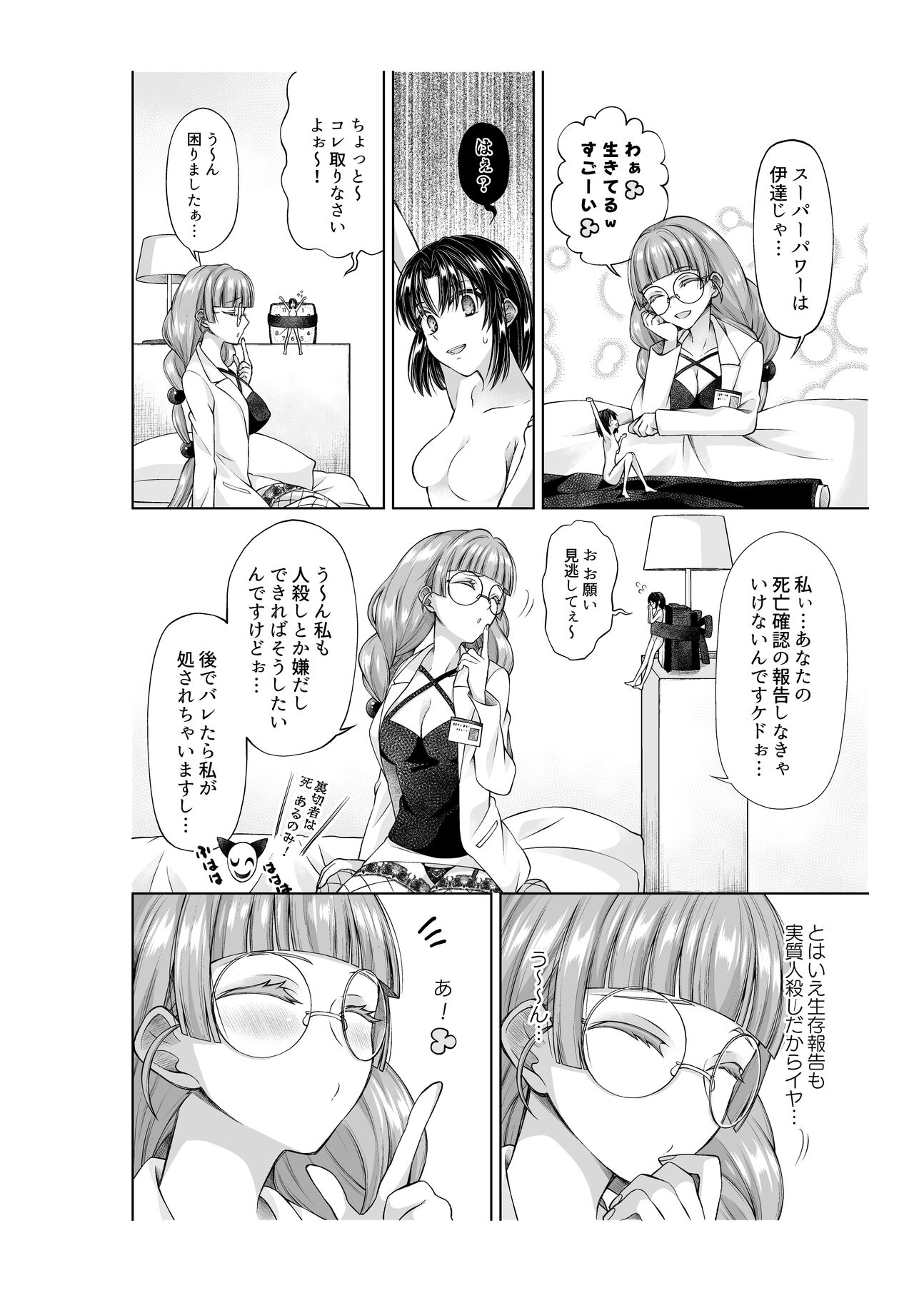 アリス4の観察記録 page 7 full