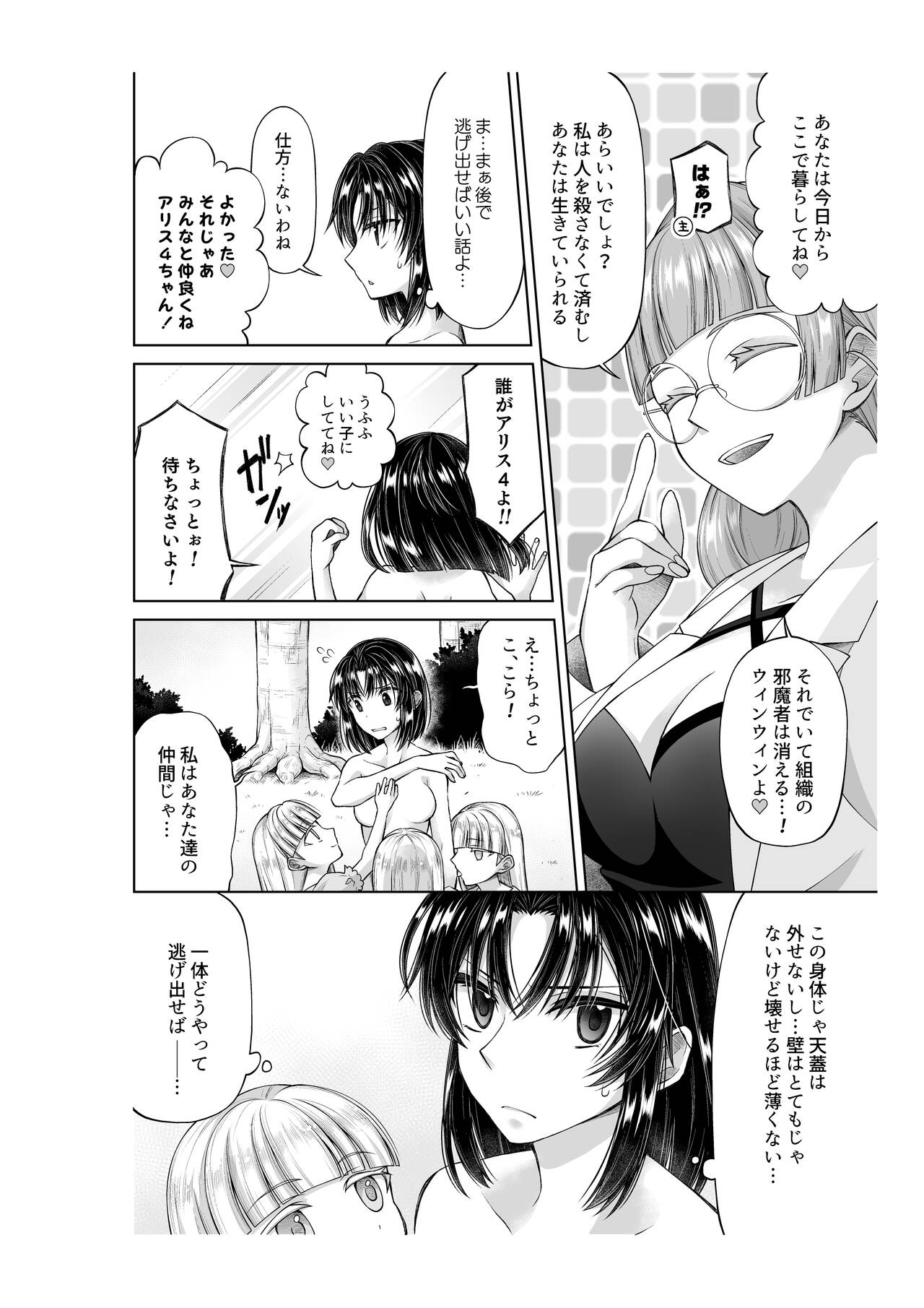 アリス4の観察記録 page 9 full