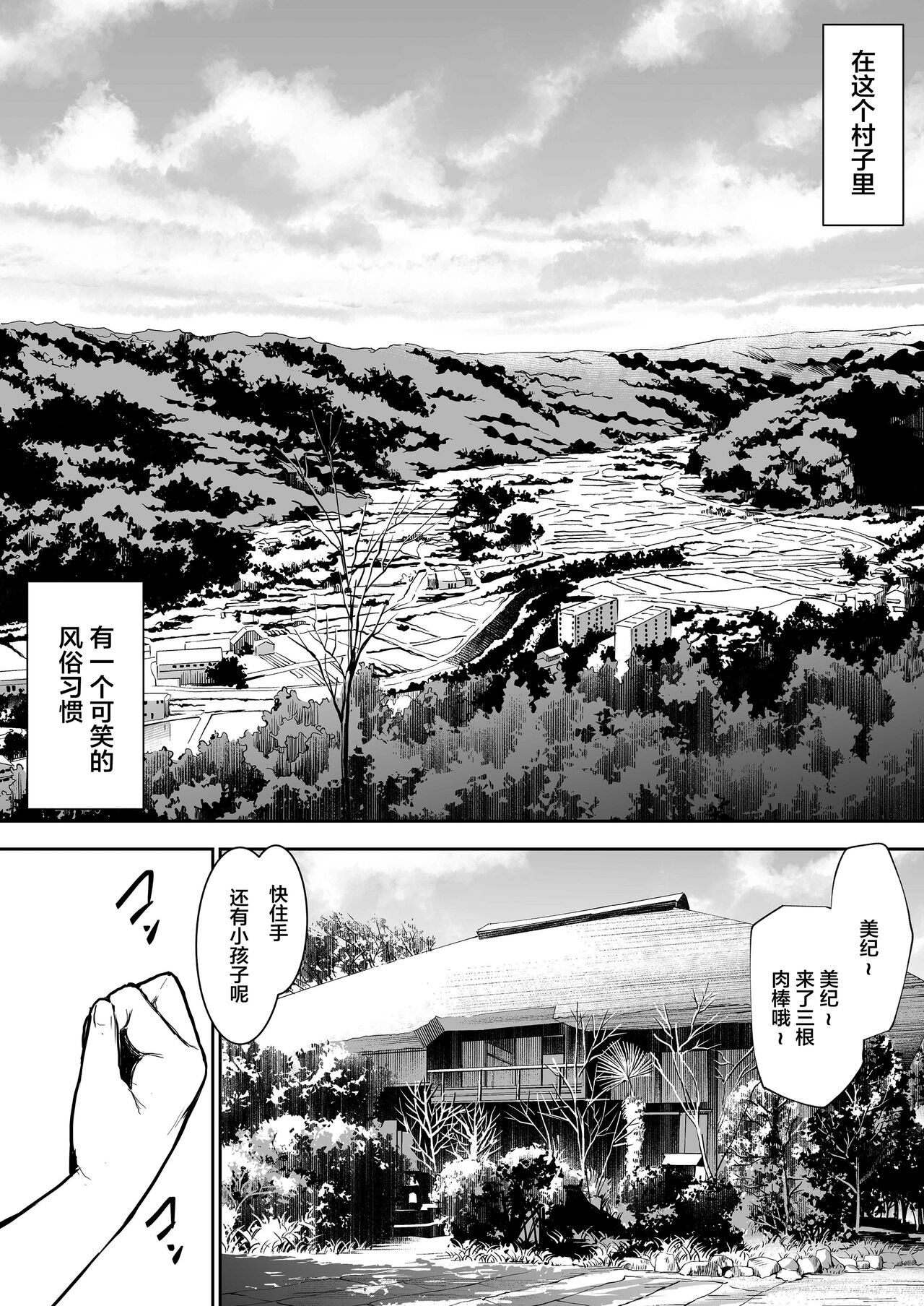 オハラミサマ page 4 full