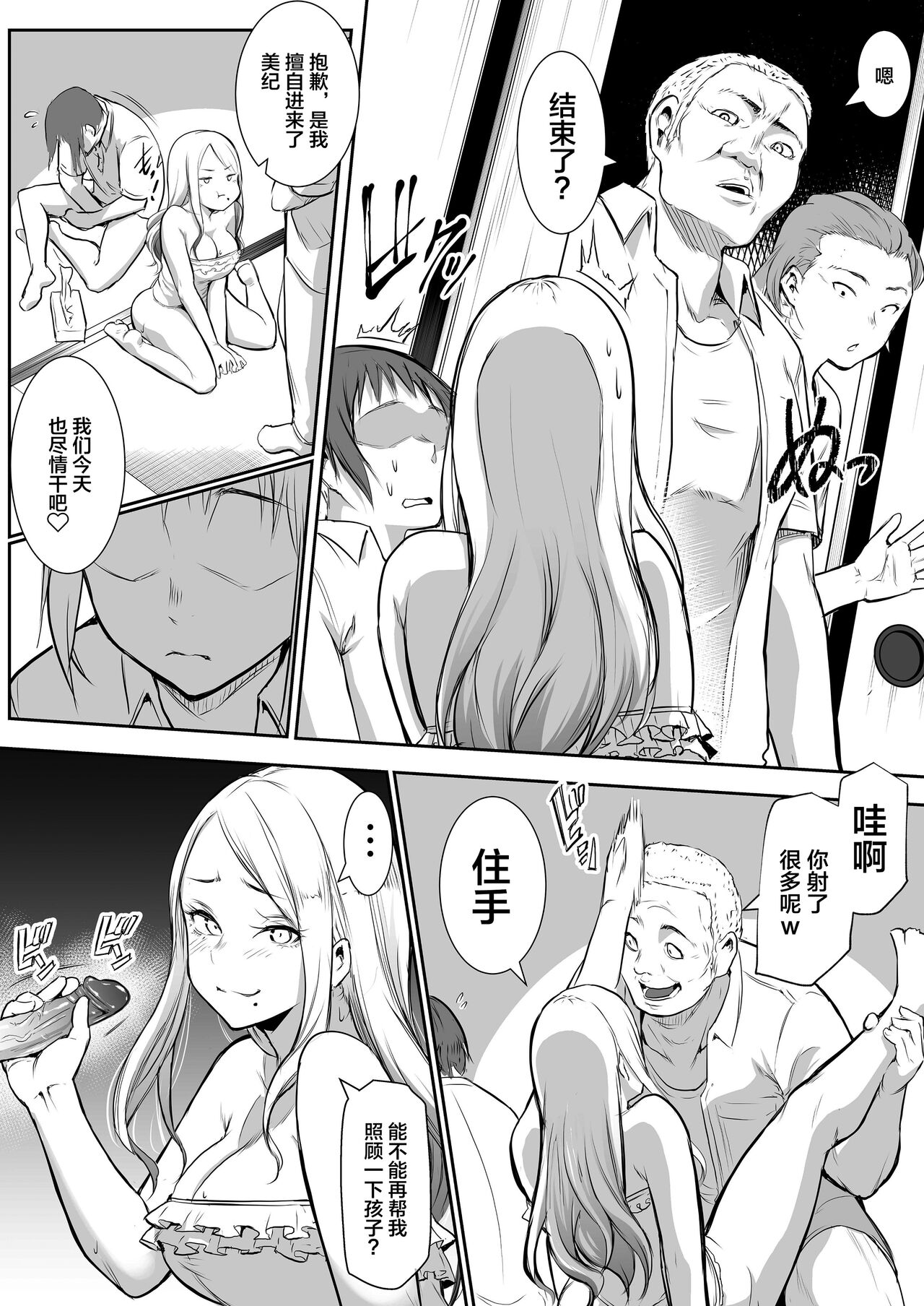オハラミサマ page 8 full