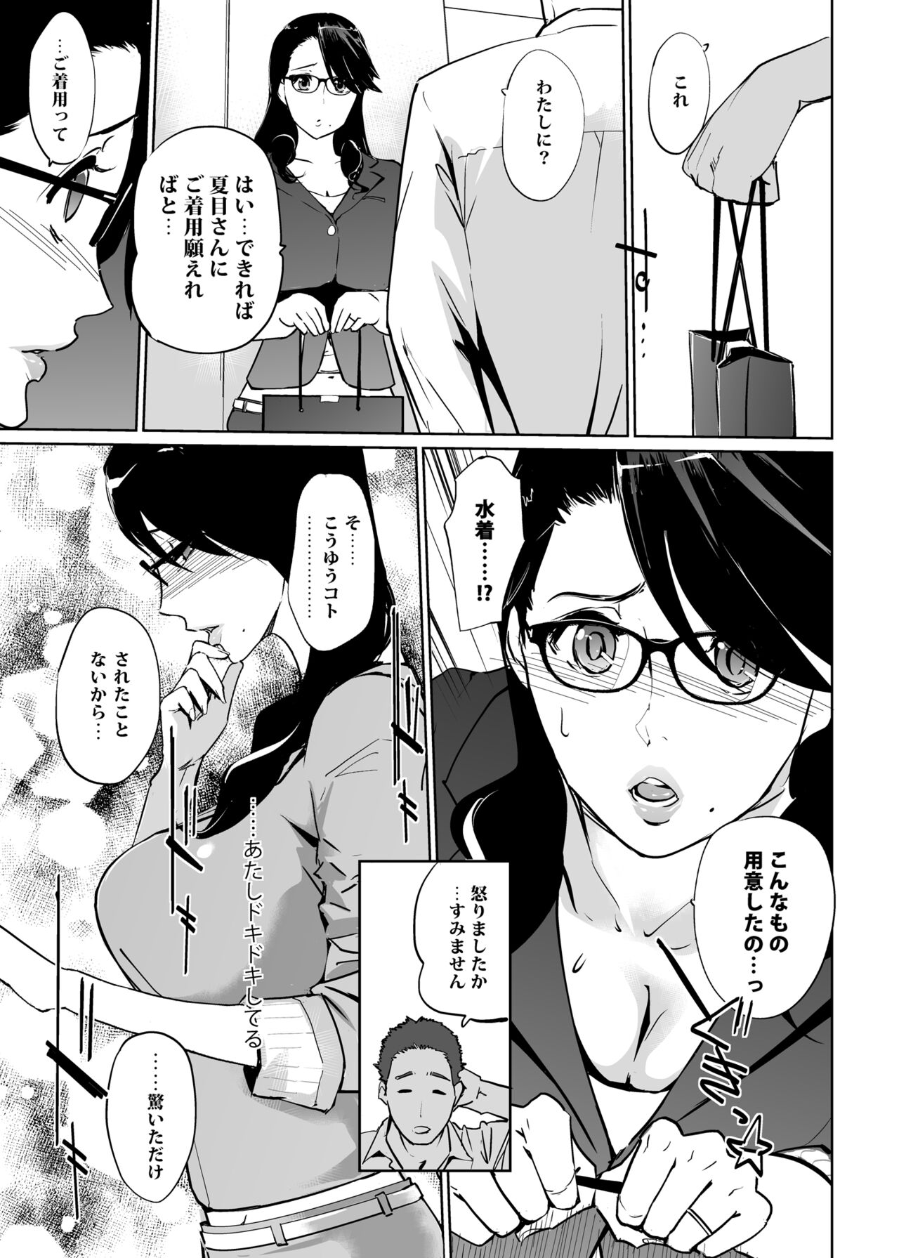 NTR THE MIDNIGHT POOL Soushuuhen DX page 9 full