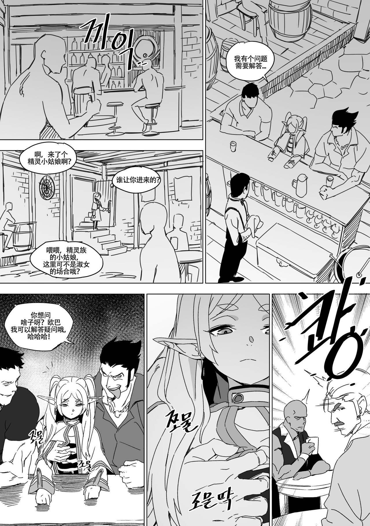 LUXsumildo~被暗算成为性冷淡肉便器的芙莉莲大人（葬送的芙莉莲同人H·LC整合汉化组） page 4 full