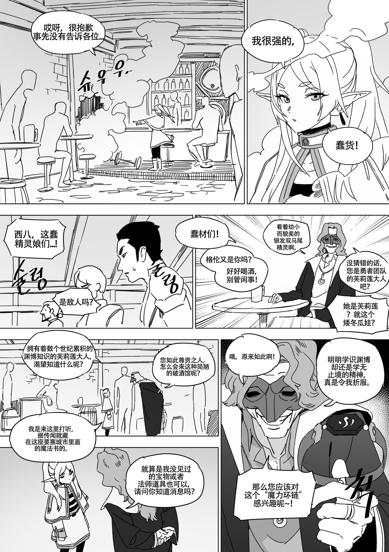 LUXsumildo~被暗算成为性冷淡肉便器的芙莉莲大人（葬送的芙莉莲同人H·LC整合汉化组） page 5 full