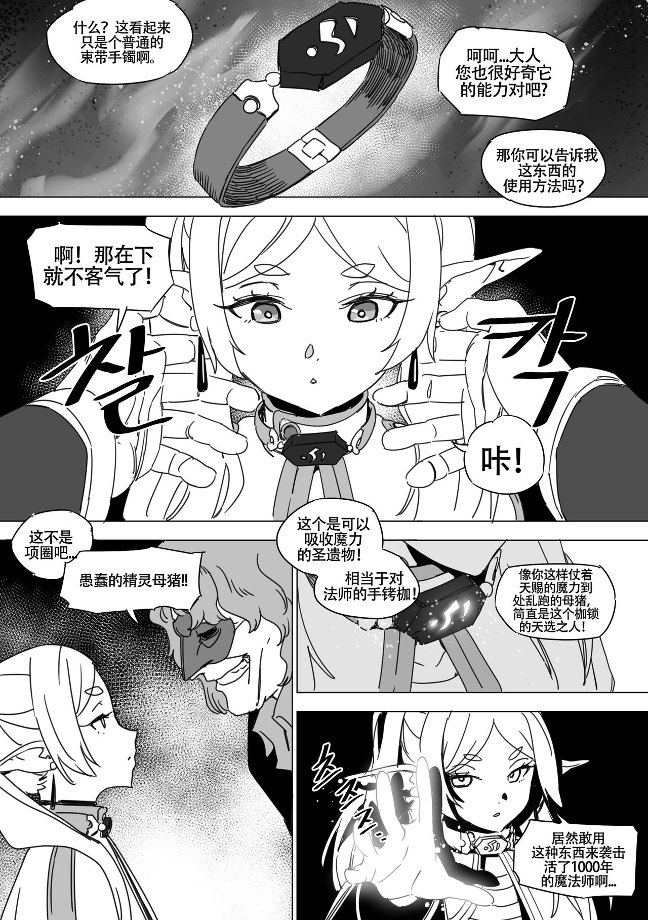 LUXsumildo~被暗算成为性冷淡肉便器的芙莉莲大人（葬送的芙莉莲同人H·LC整合汉化组） page 6 full