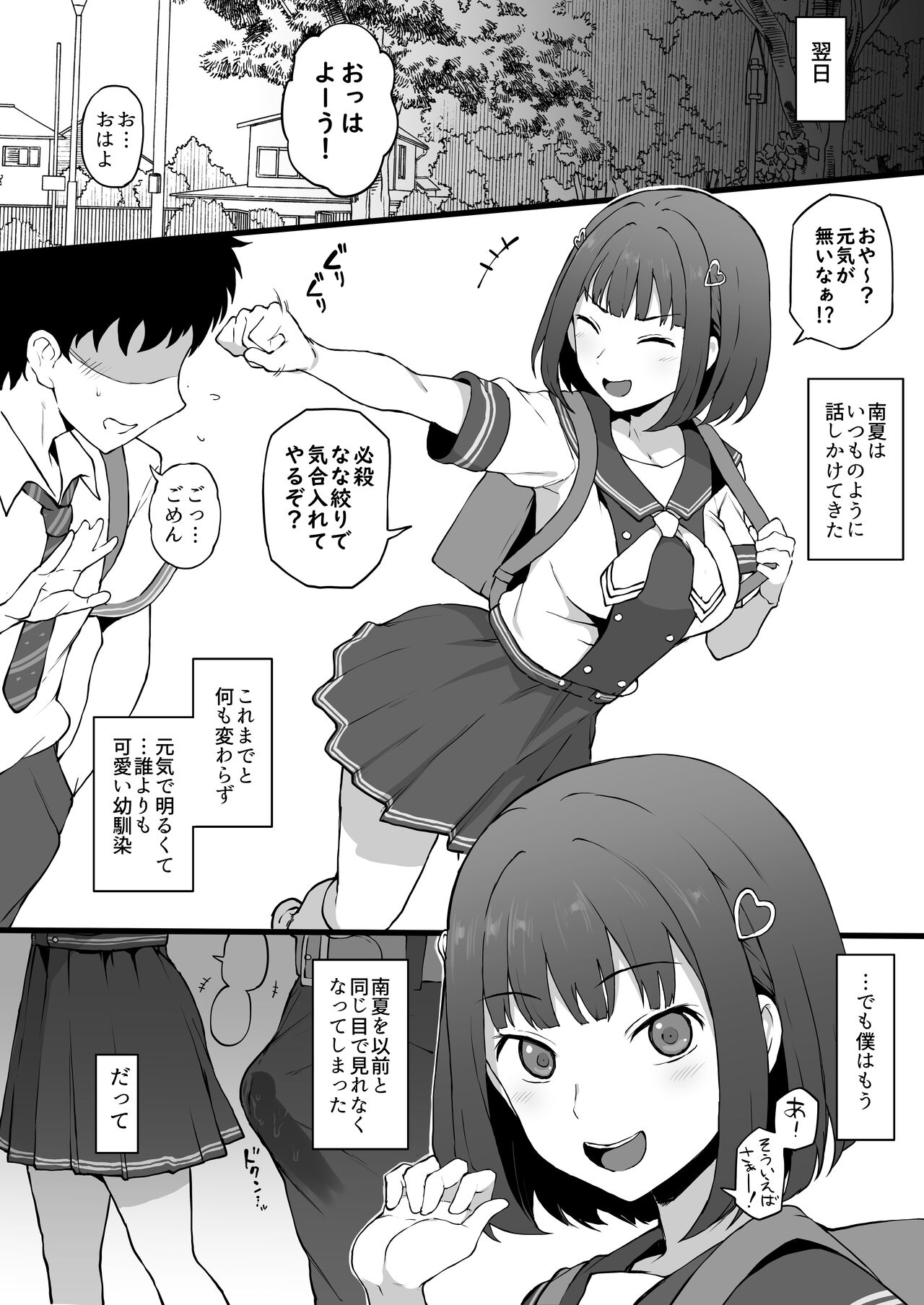 ヤリチン♂から妹と幼なじみの本能むき出しな写真を買ってシコる本 page 8 full