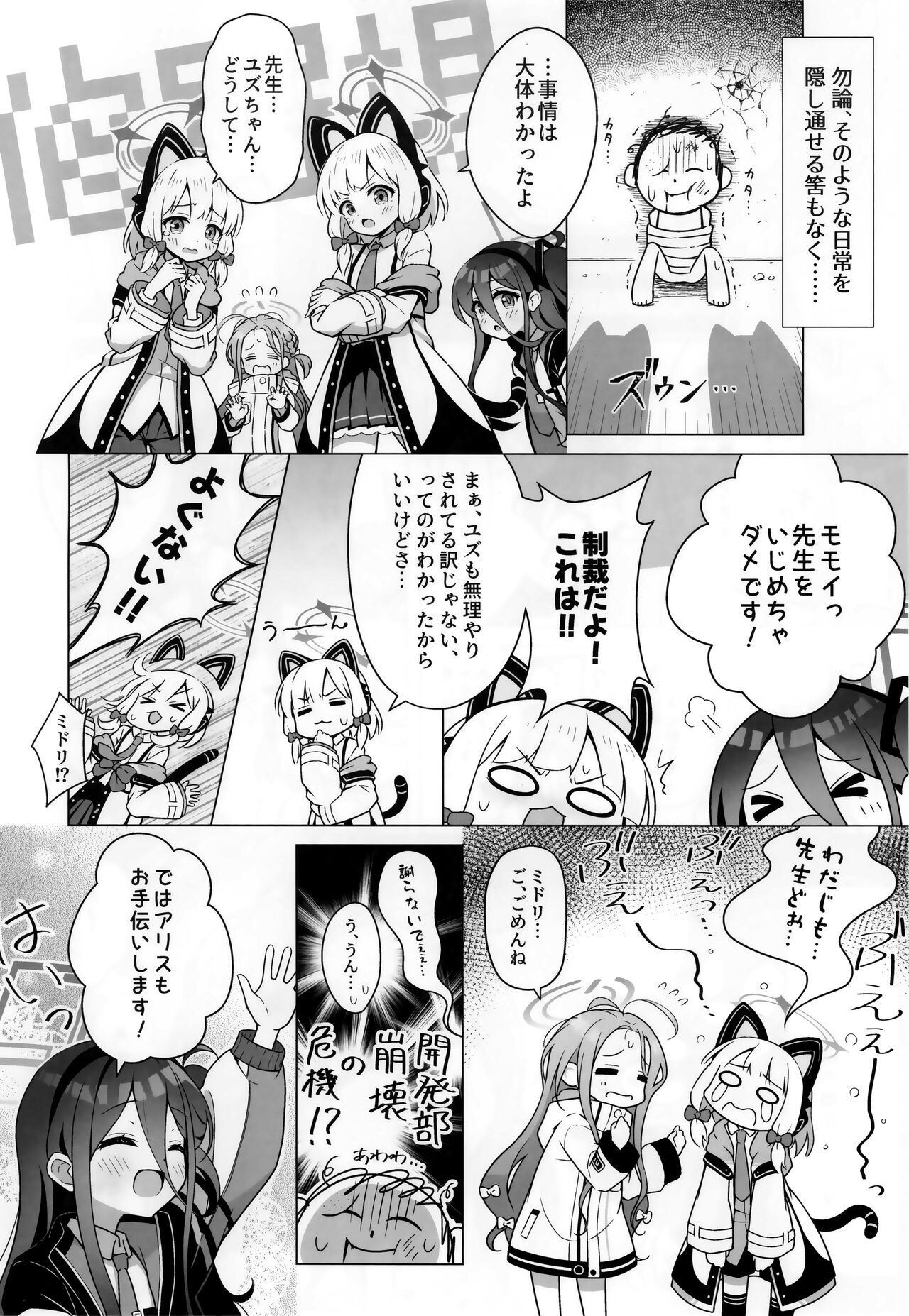 Minna no Quest page 5 full