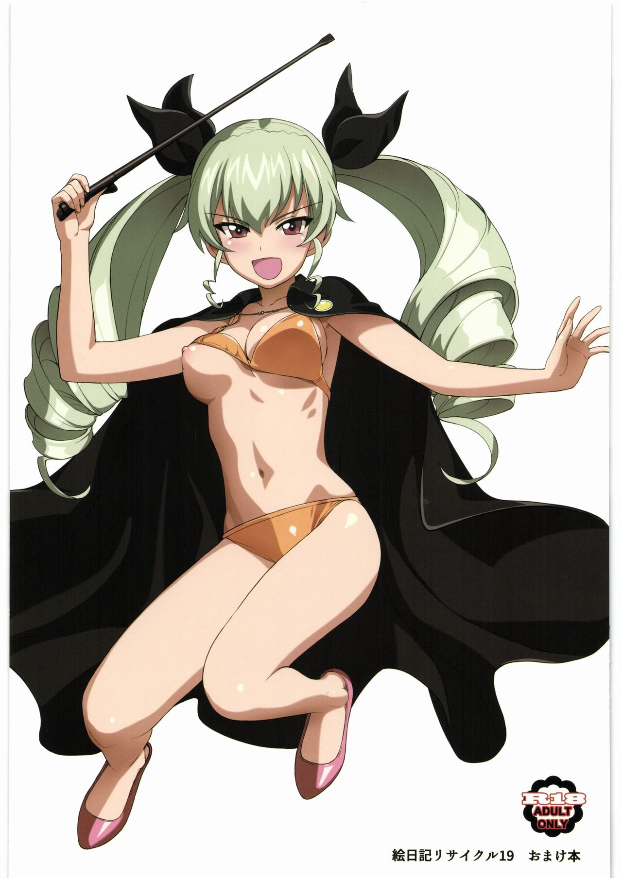 Enikki Recycle 19 Omakebon page 1 full