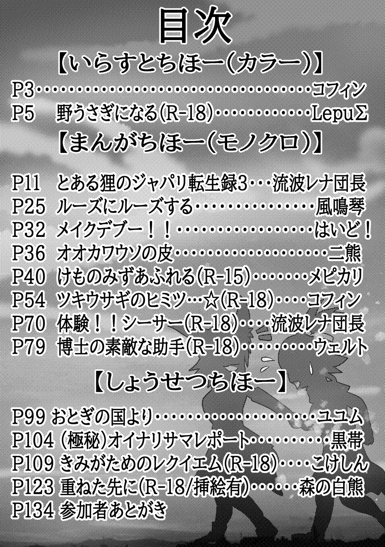 Kemono Friends TSF Joint 3 page 4 full