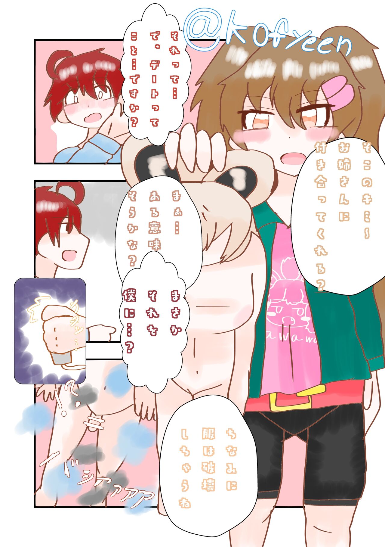 Kemono Friends TSF Joint 3 page 5 full