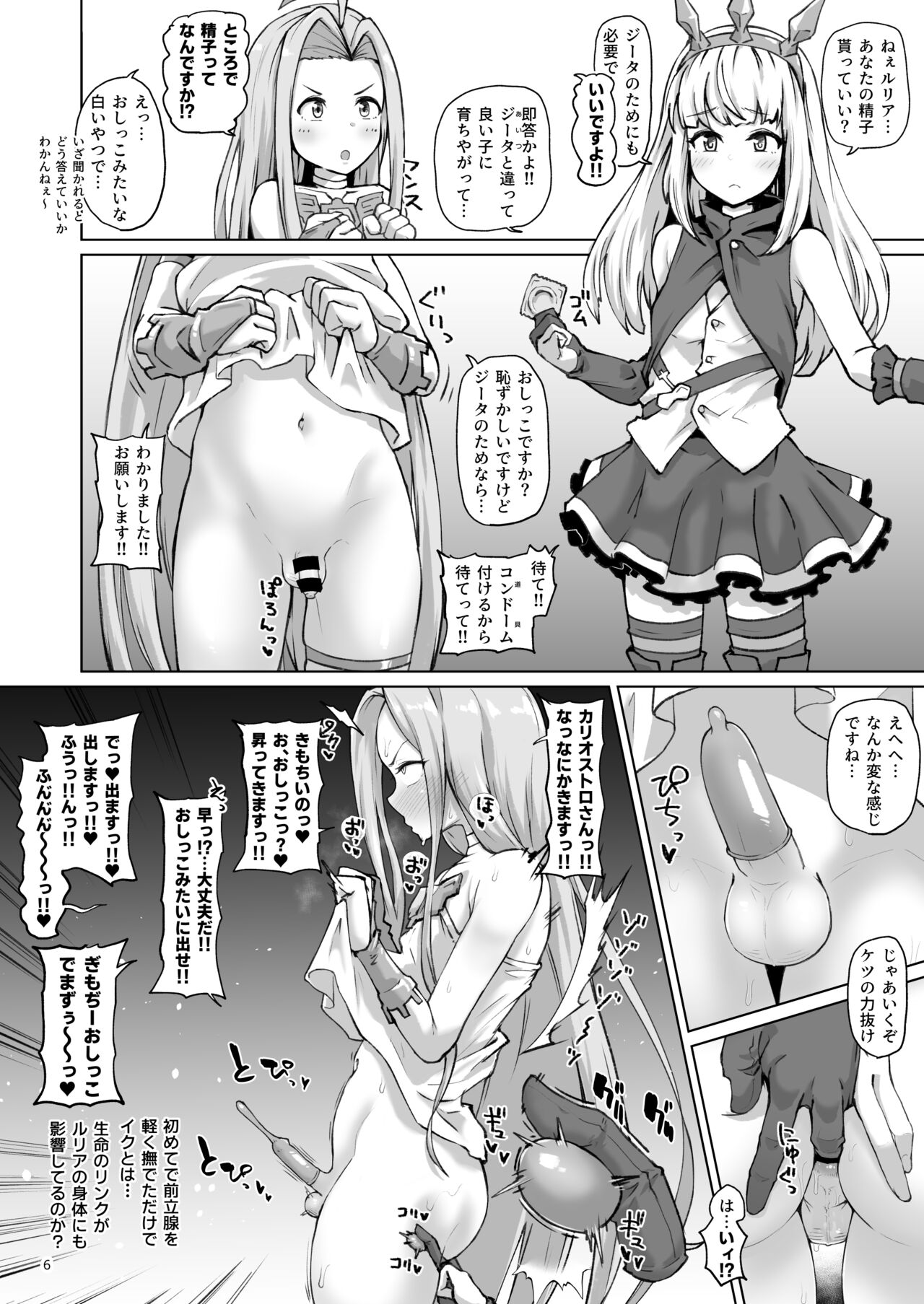 Gurabyuru~tsu! ! Chinchin ketsu Anabe ♂ V2 page 5 full