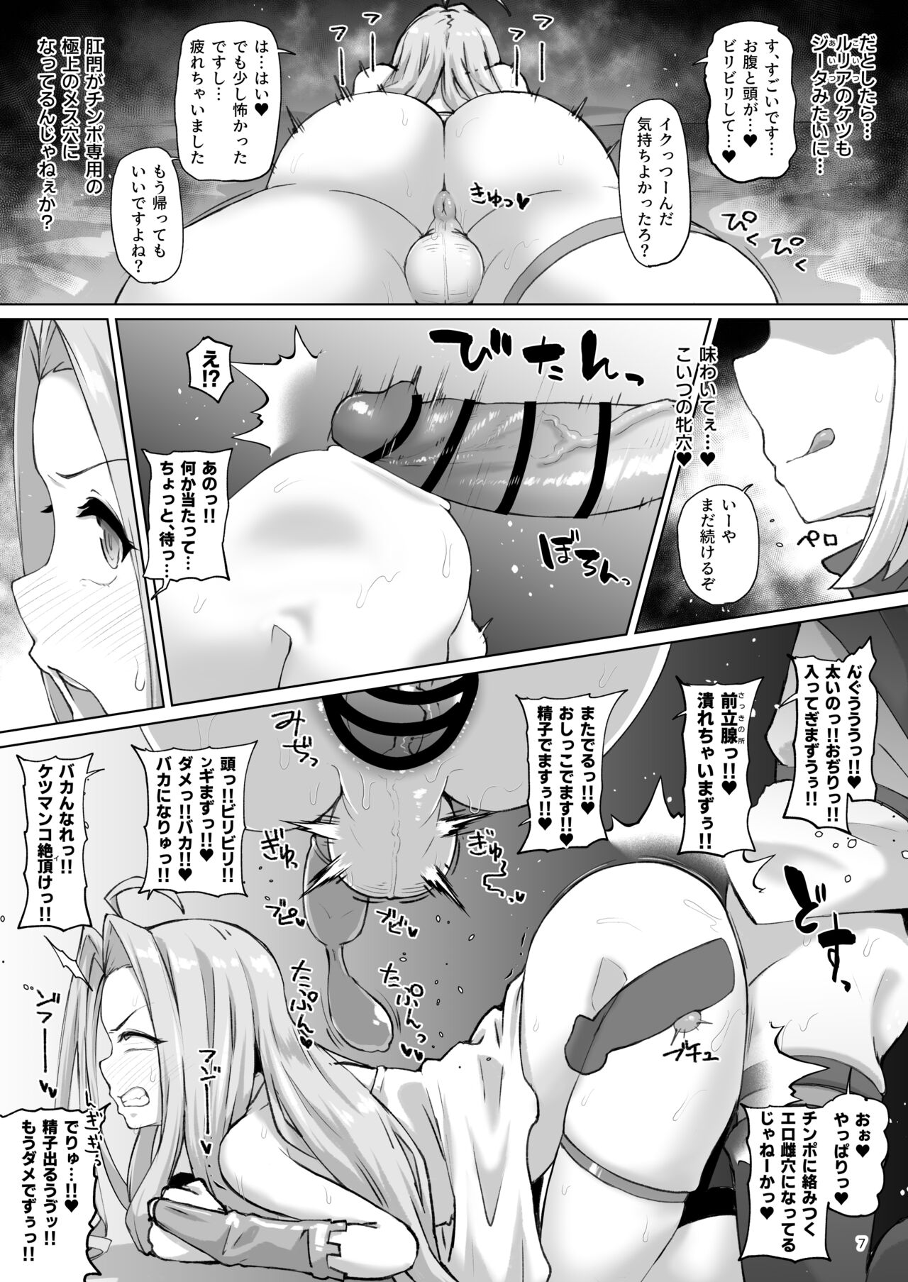 Gurabyuru~tsu! ! Chinchin ketsu Anabe ♂ V2 page 6 full