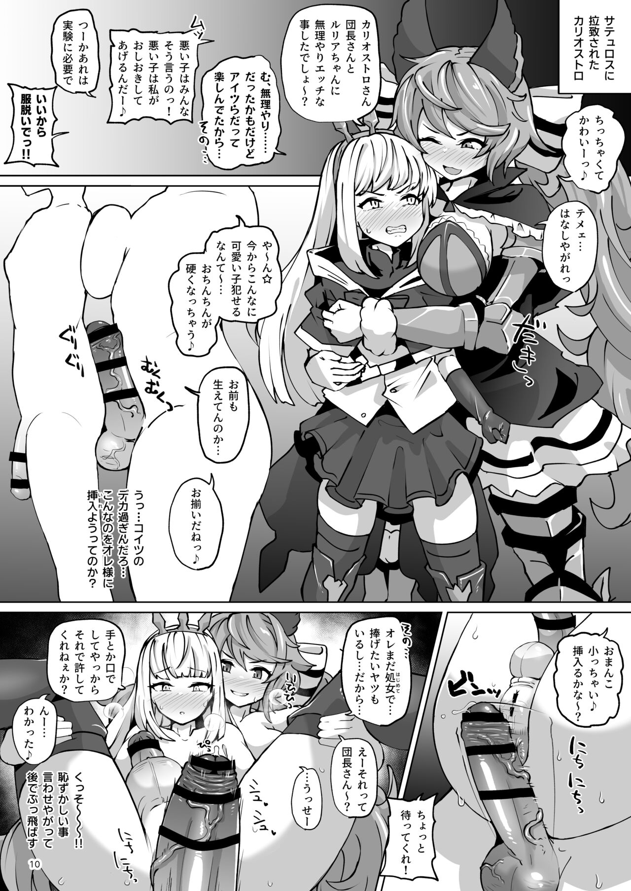 Gurabyuru~tsu! ! Chinchin ketsu Anabe ♂ V2 page 9 full
