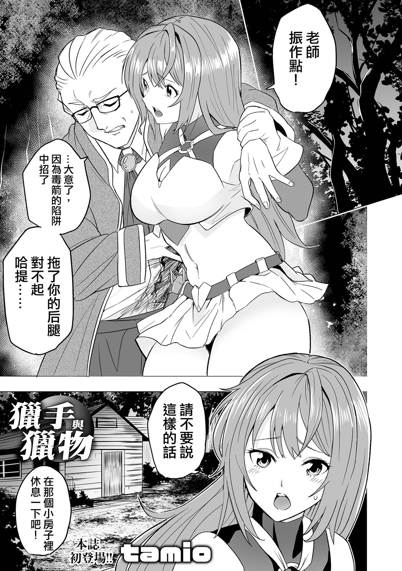 Karu Mono Karareru Mono 獵手與獵物 page 2 full