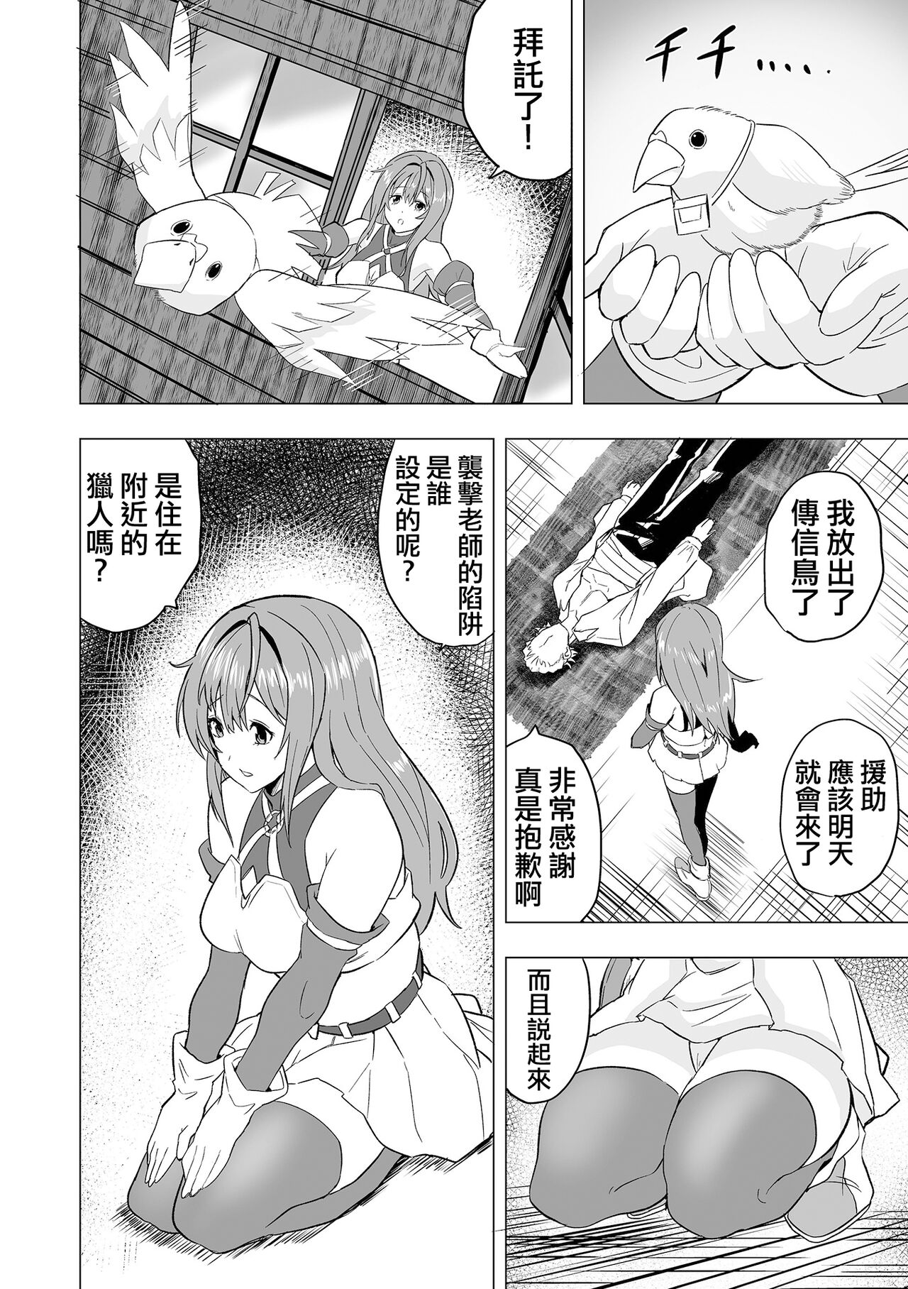 Karu Mono Karareru Mono 獵手與獵物 page 3 full