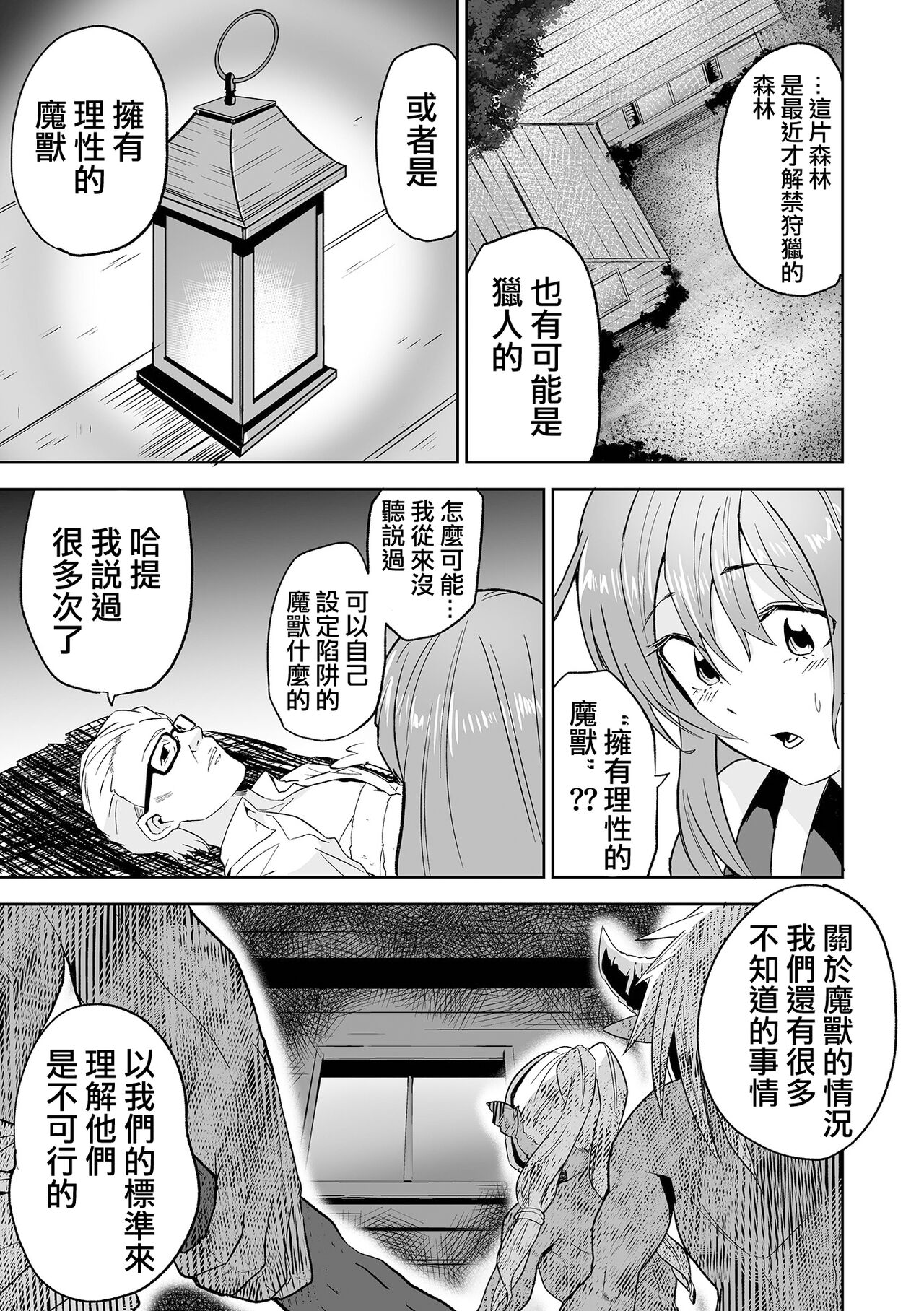 Karu Mono Karareru Mono 獵手與獵物 page 4 full