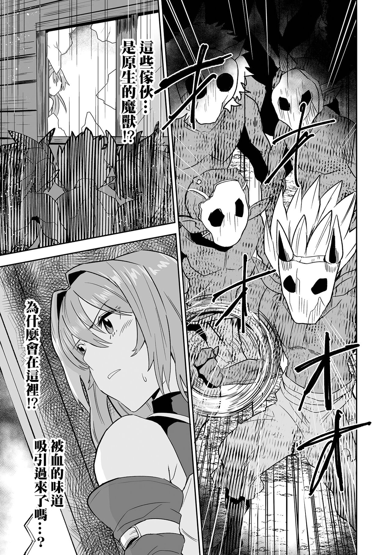 Karu Mono Karareru Mono 獵手與獵物 page 6 full